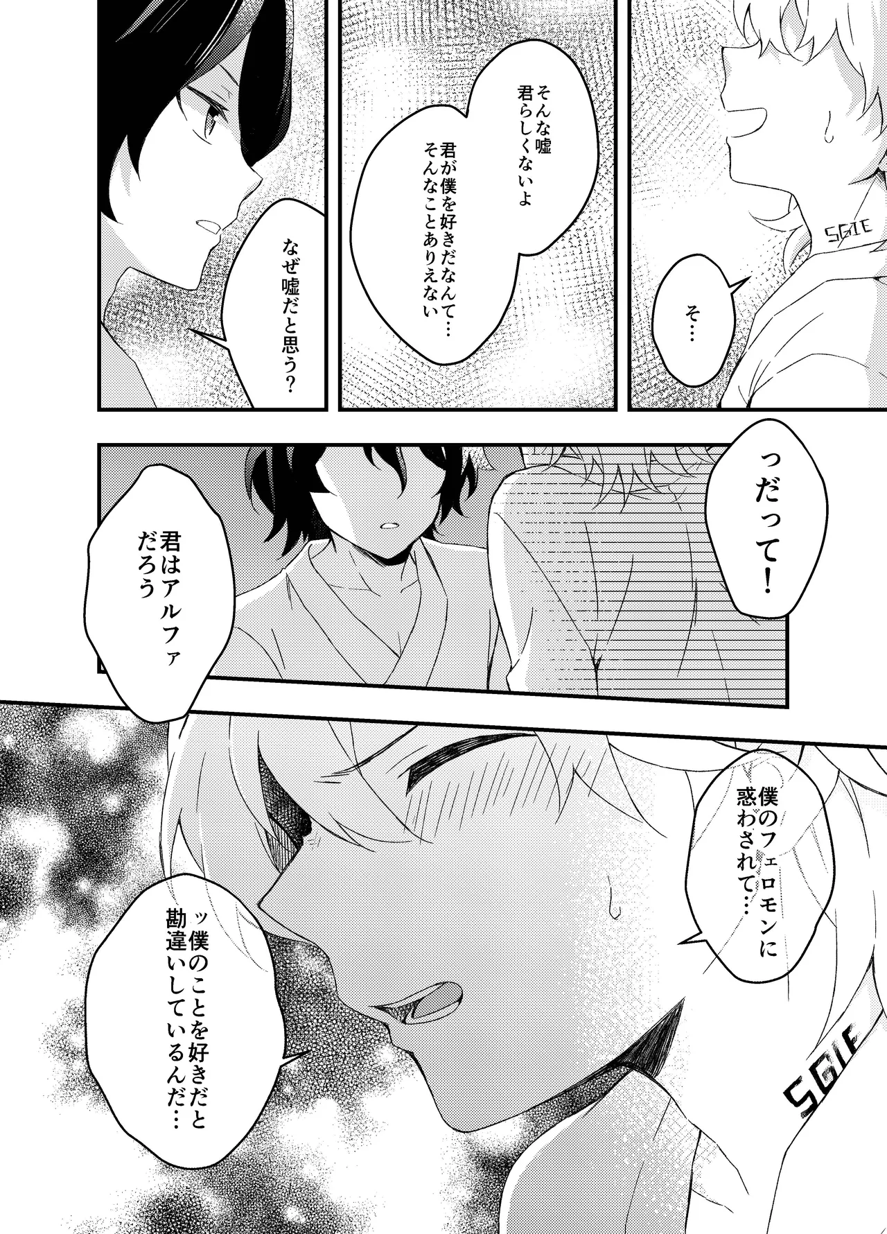 Ayamatsu unmei nomi zo shiru - Page 31