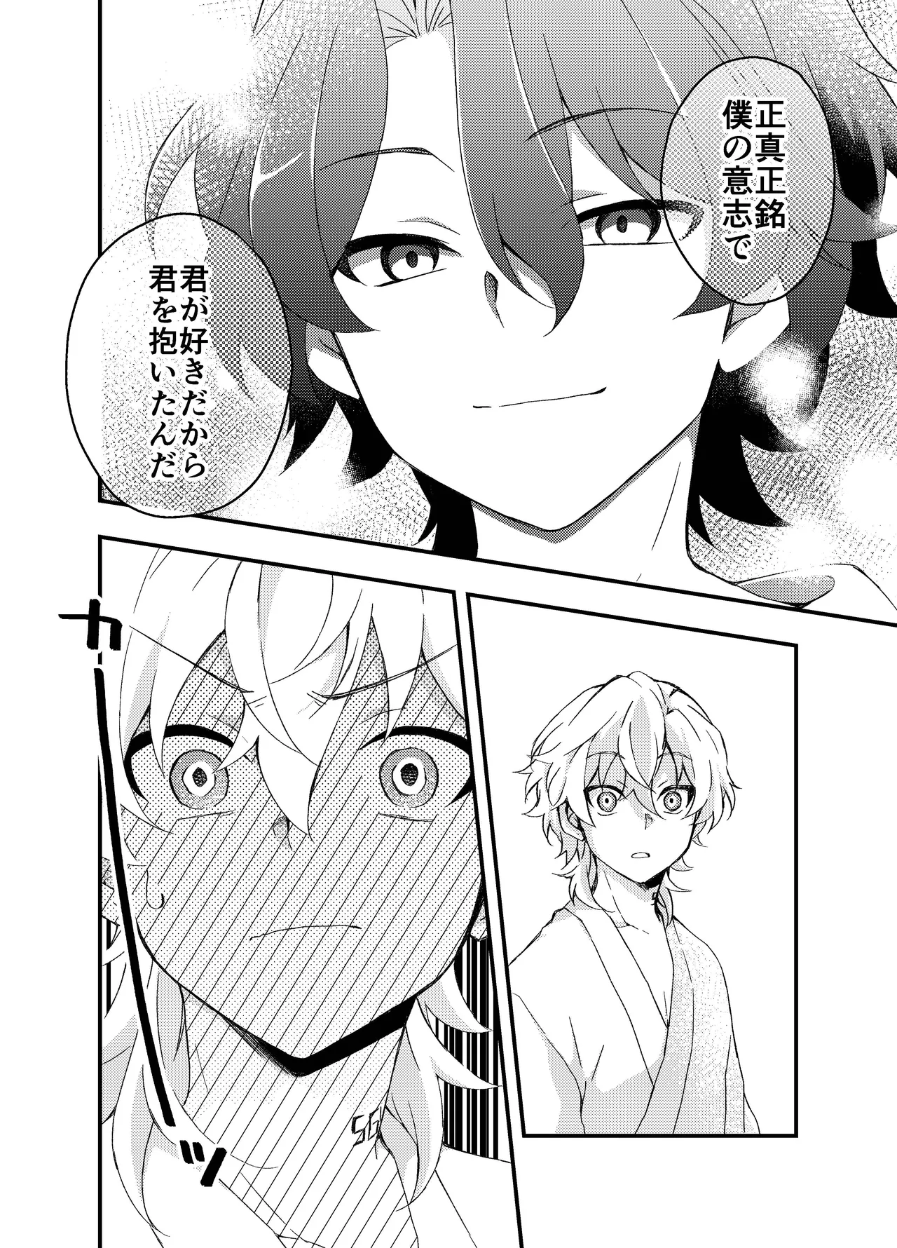 Ayamatsu unmei nomi zo shiru - Page 34