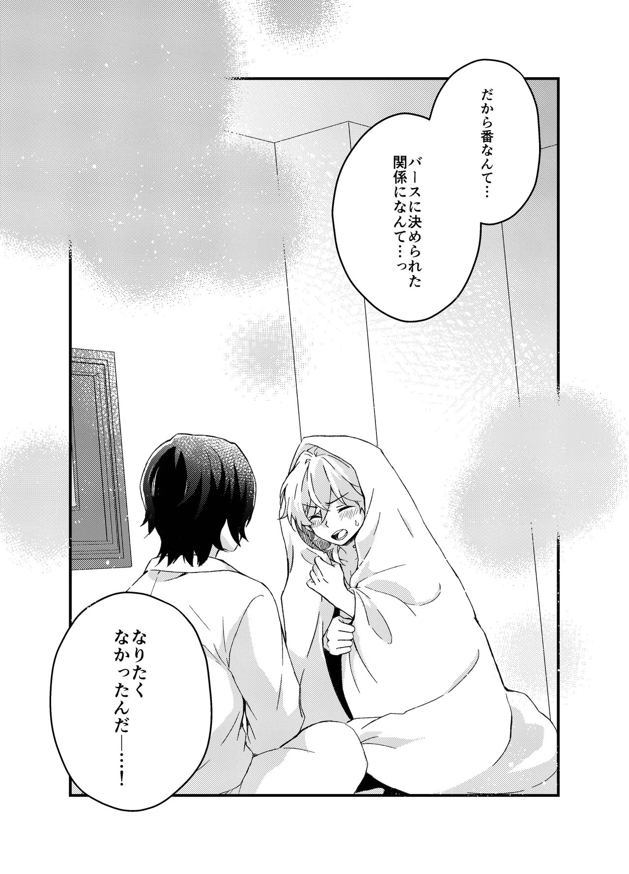 Ayamatsu unmei nomi zo shiru - Page 37
