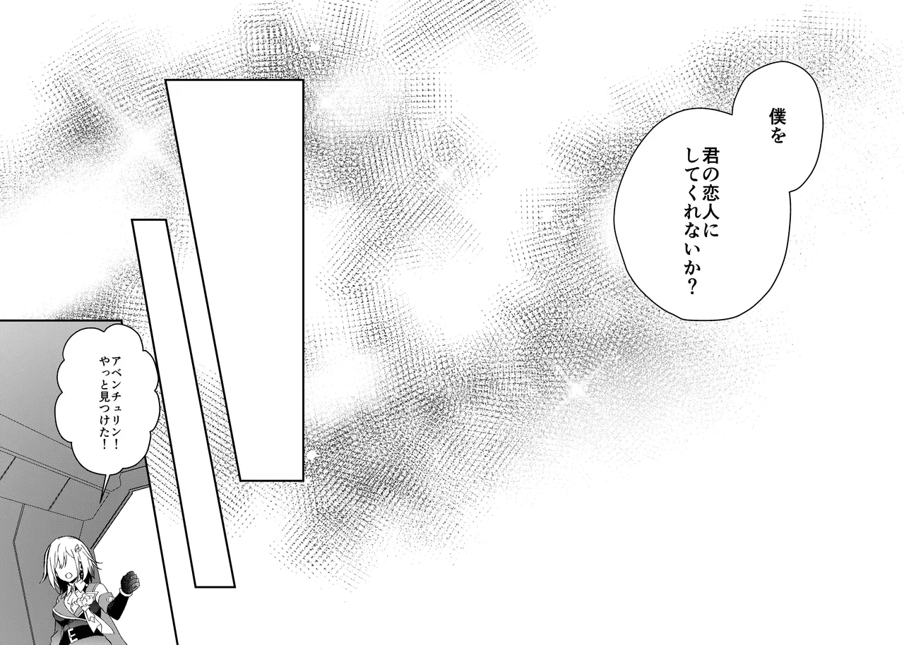 Ayamatsu unmei nomi zo shiru - Page 40