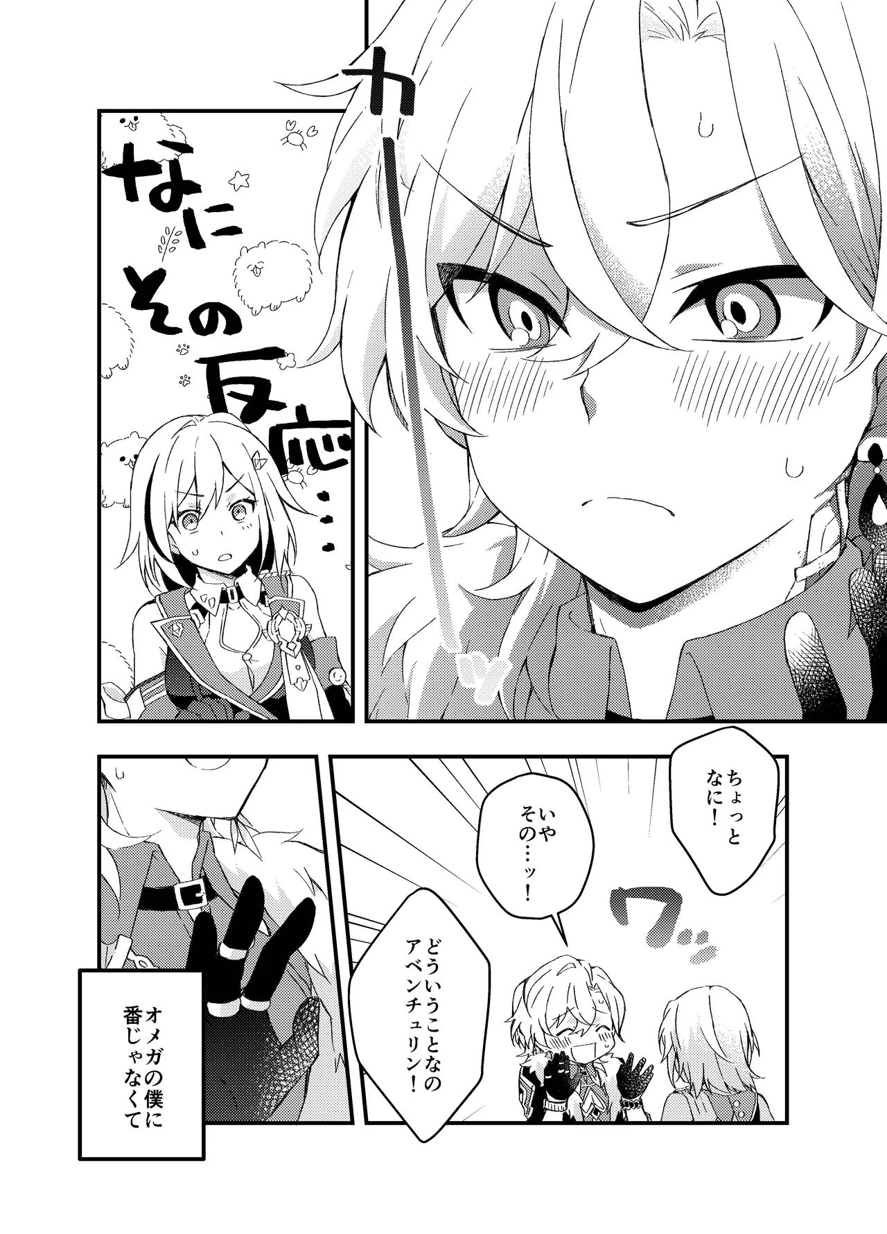 Ayamatsu unmei nomi zo shiru - Page 42