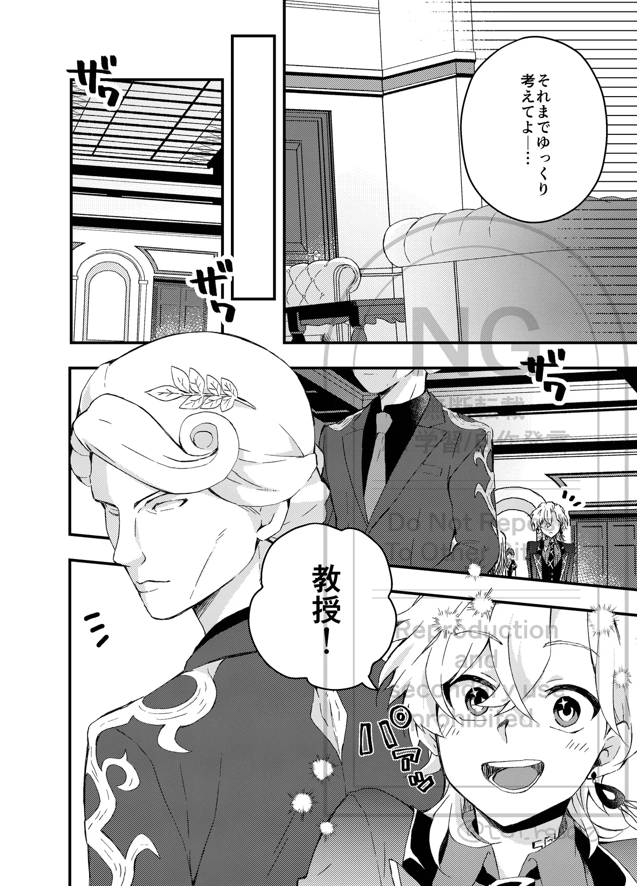 Ayamatsu unmei nomi zo shiru - Page 9