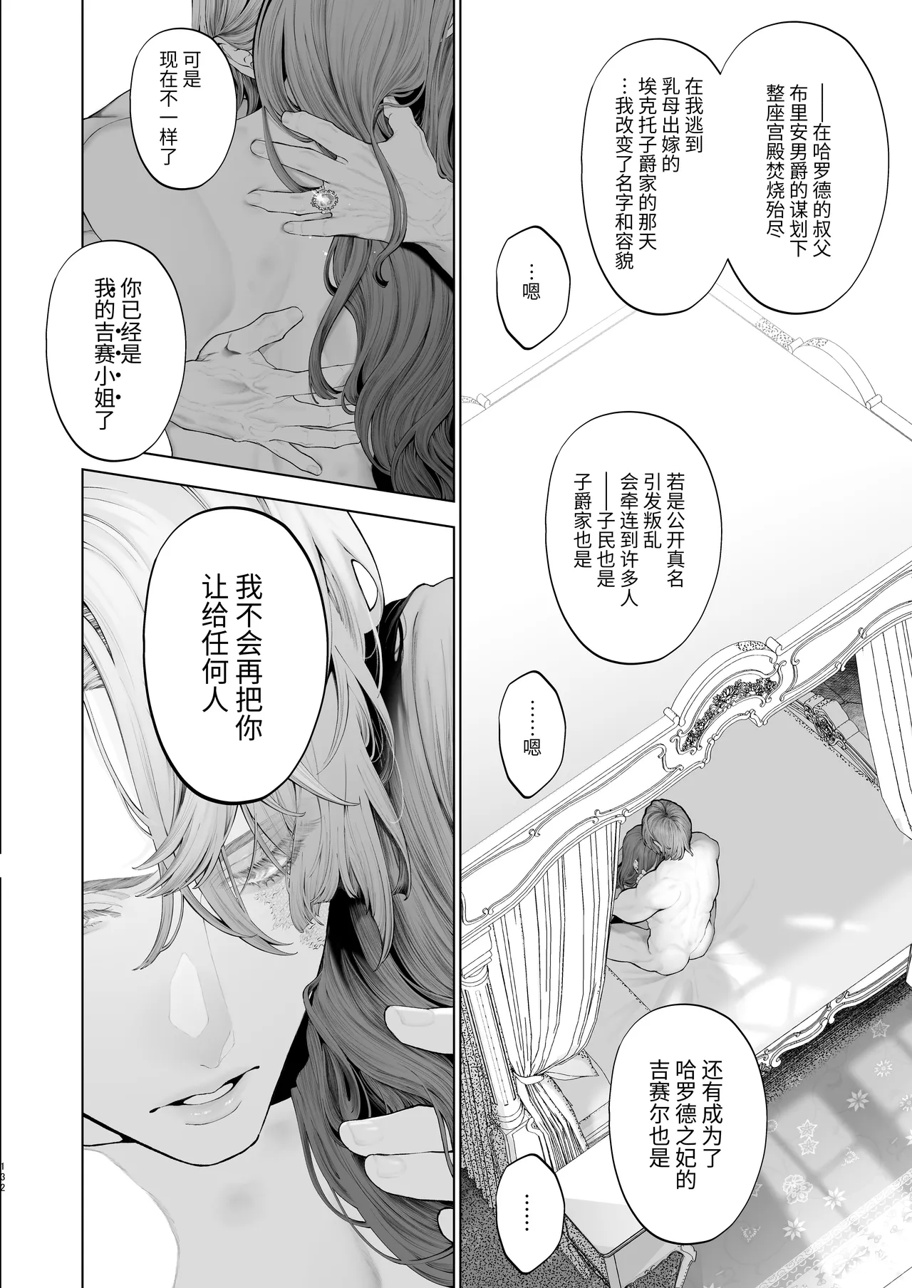 Page 131 of [Kyouniku Kyoushoku (Jagi Iwa)] Houtou Kizoku wa Moto Outaishihi to no Haramasekon de Isogashii - The Rake and The Once Crowned Princess [Chinese] [惑星] [无修正] [Digital]