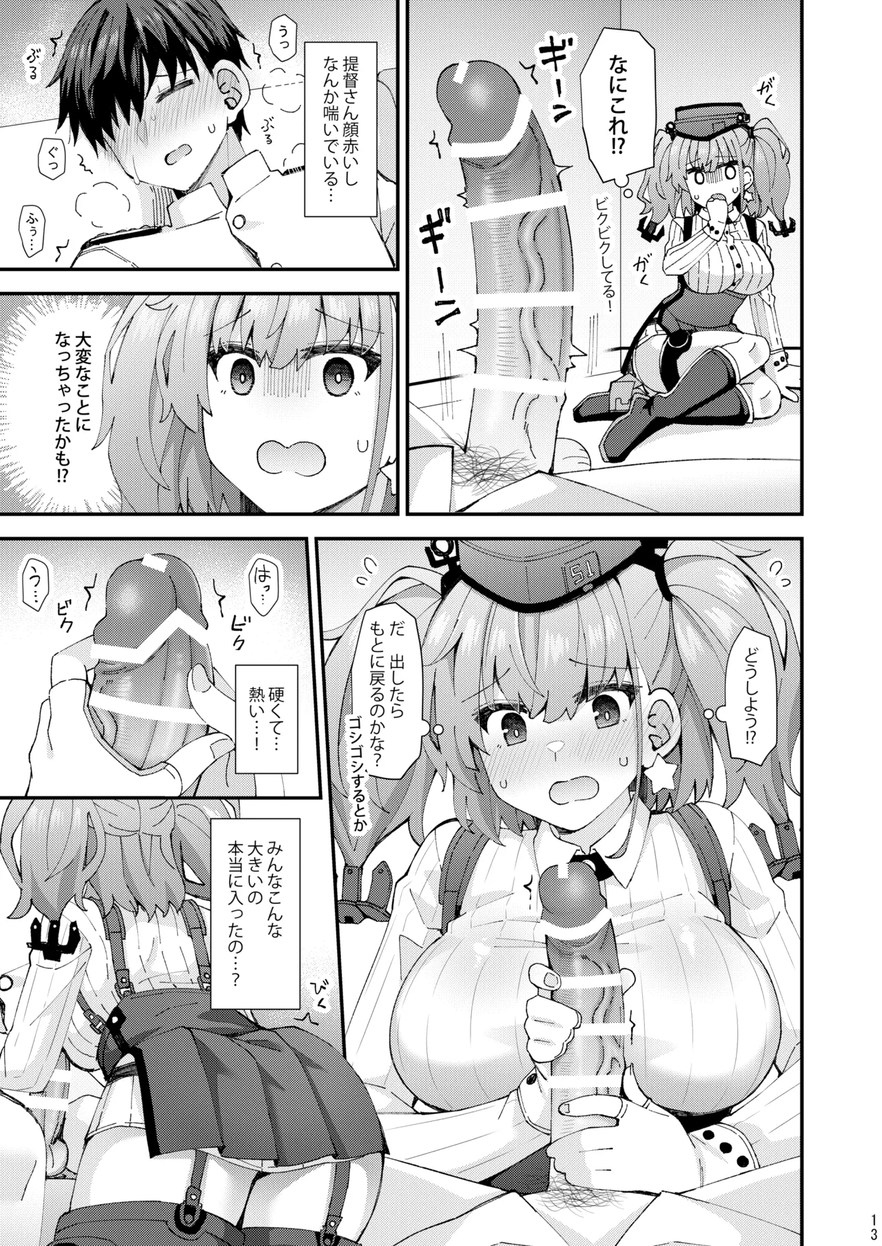 Atlanta koi ni ochiru - Page 14