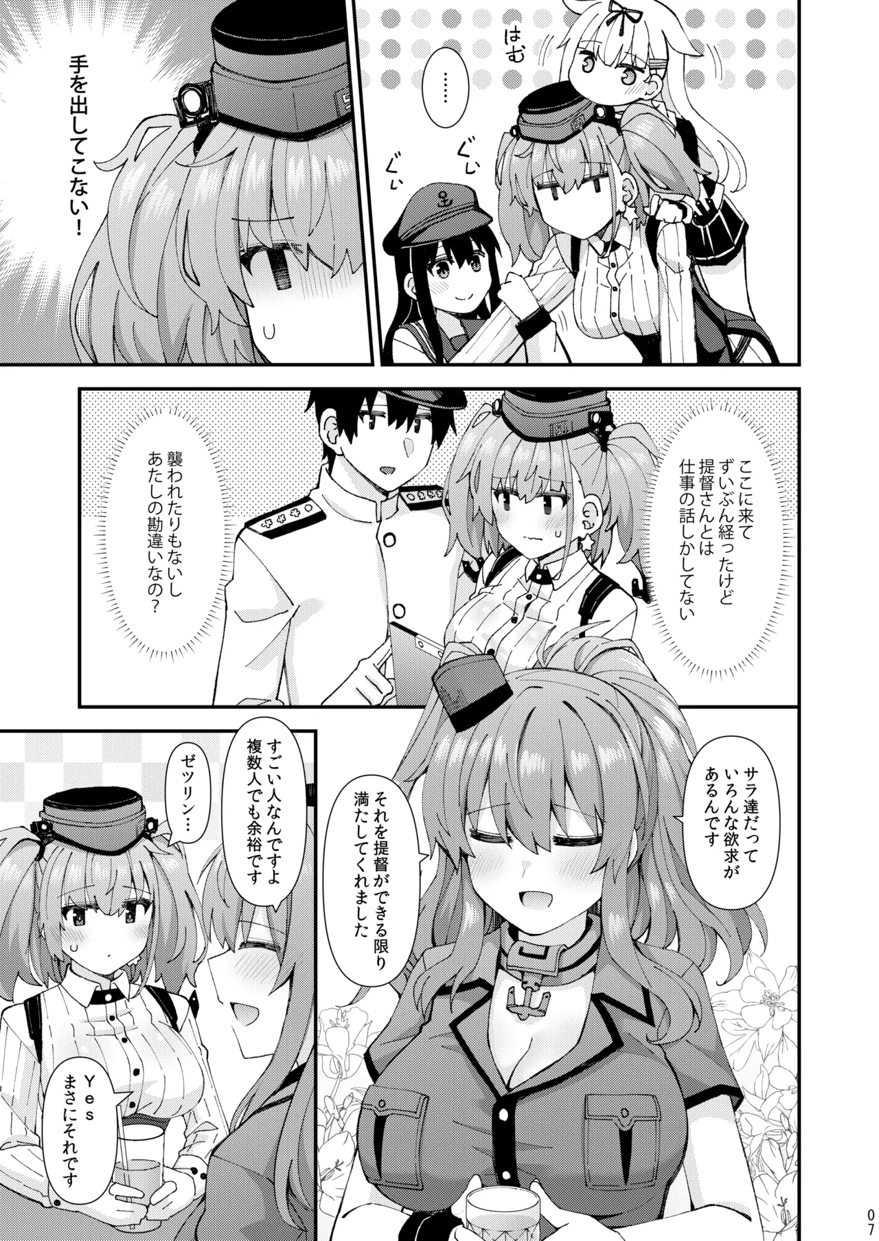 Atlanta koi ni ochiru - Page 8