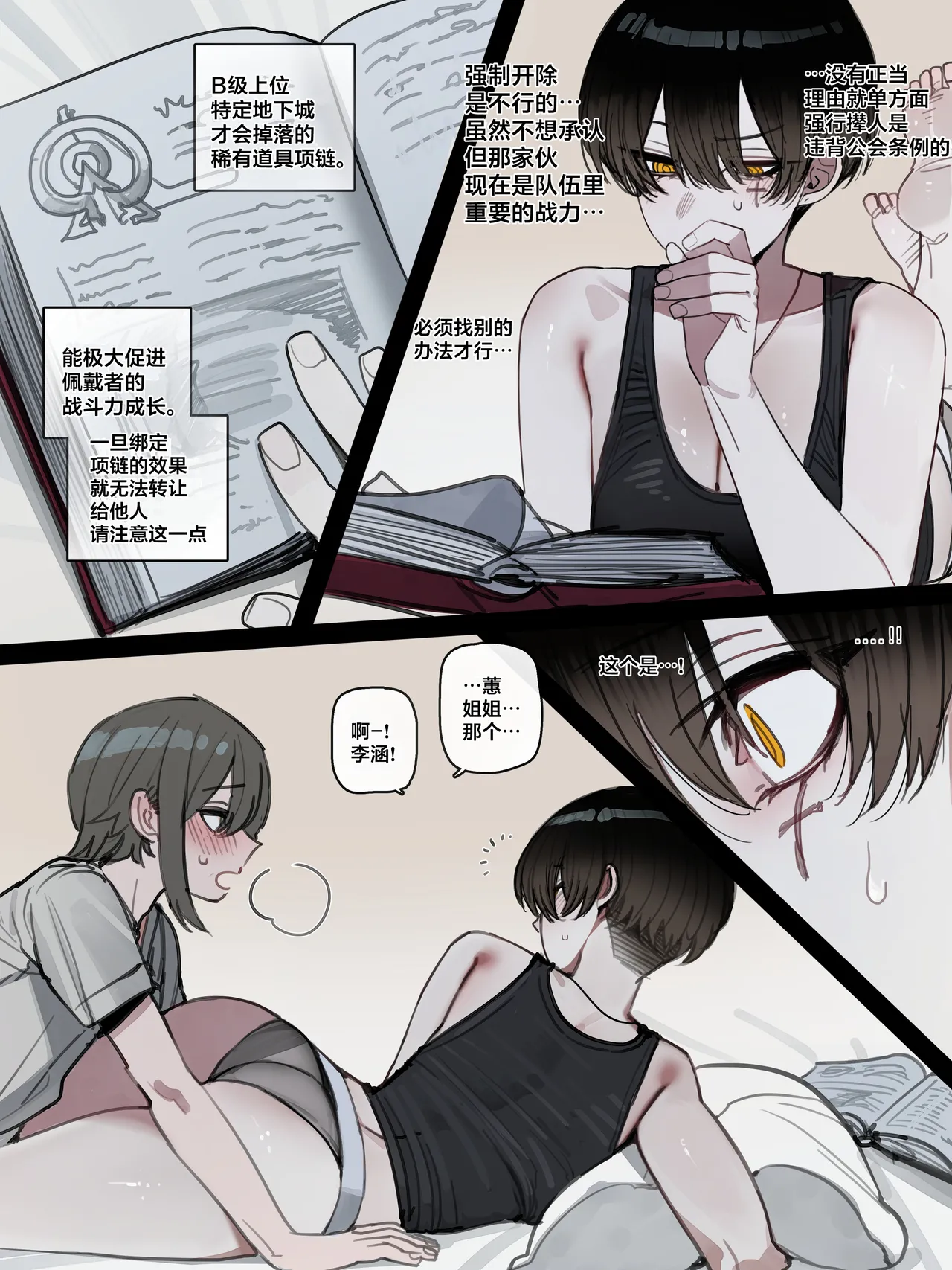 Page 11 of [ratatatat74] BAD END [中文翻译]【我考到topik6了个人翻译】
