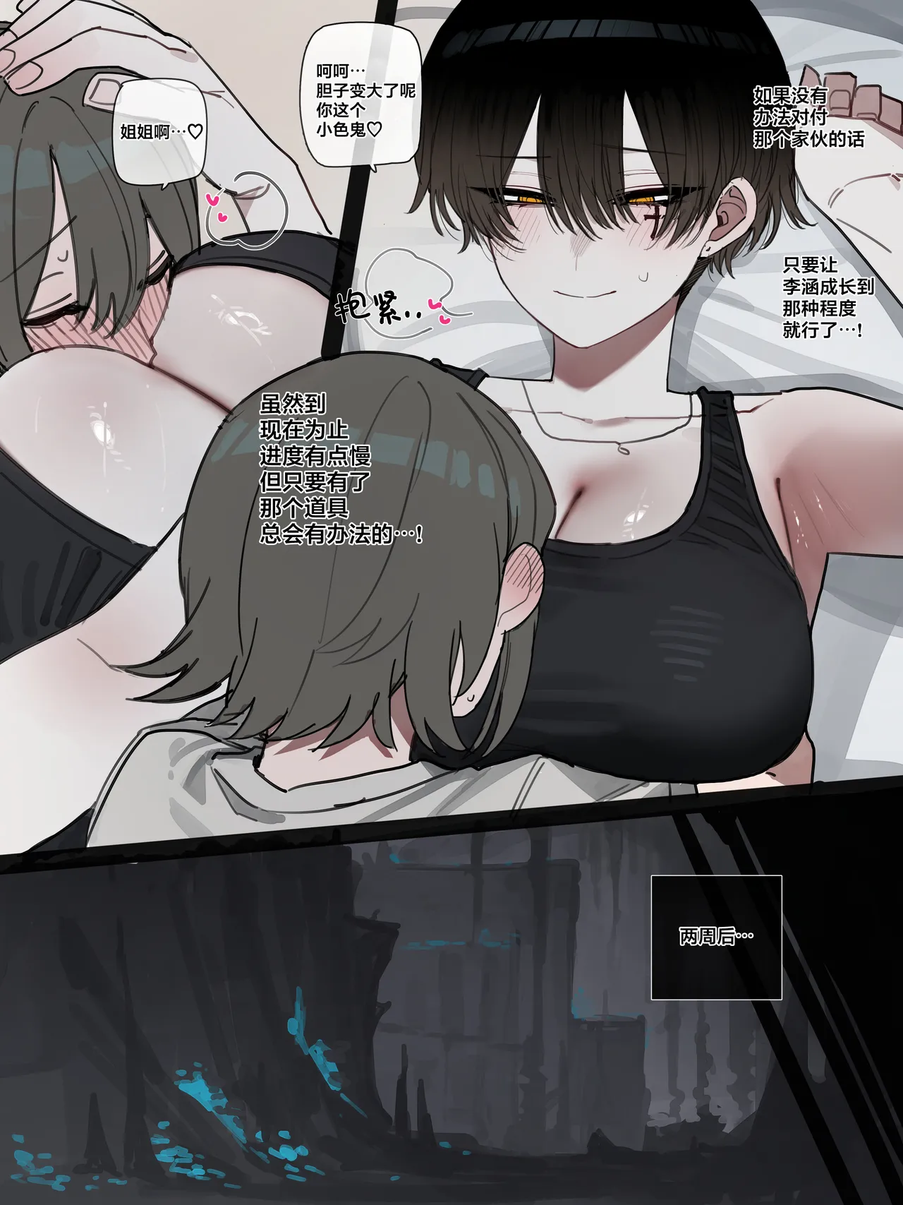 Page 12 of [ratatatat74] BAD END [中文翻译]【我考到topik6了个人翻译】