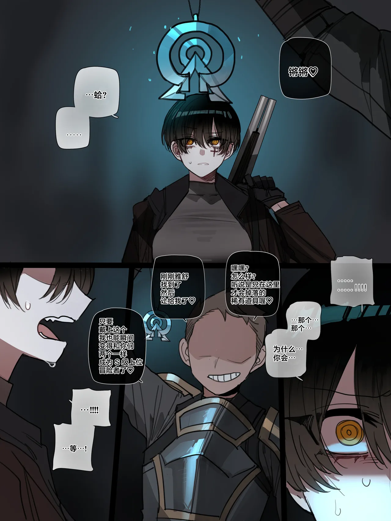 Page 14 of [ratatatat74] BAD END [中文翻译]【我考到topik6了个人翻译】
