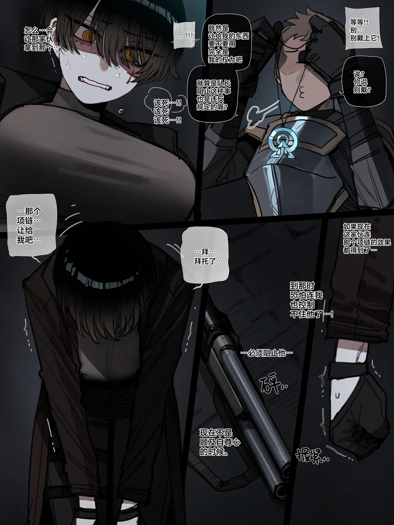 Page 15 of [ratatatat74] BAD END [中文翻译]【我考到topik6了个人翻译】