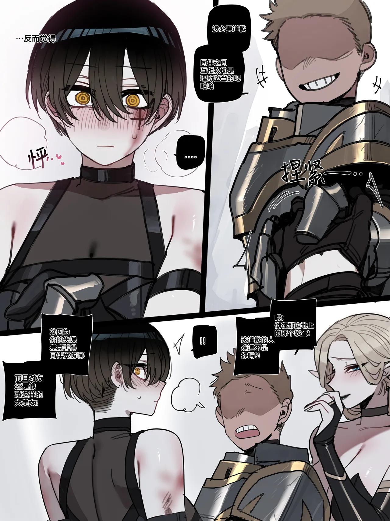 Page 42 of [ratatatat74] BAD END [中文翻译]【我考到topik6了个人翻译】