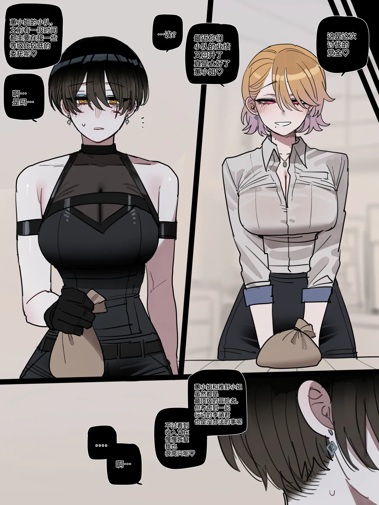 Page 53 of [ratatatat74] BAD END [中文翻译]【我考到topik6了个人翻译】