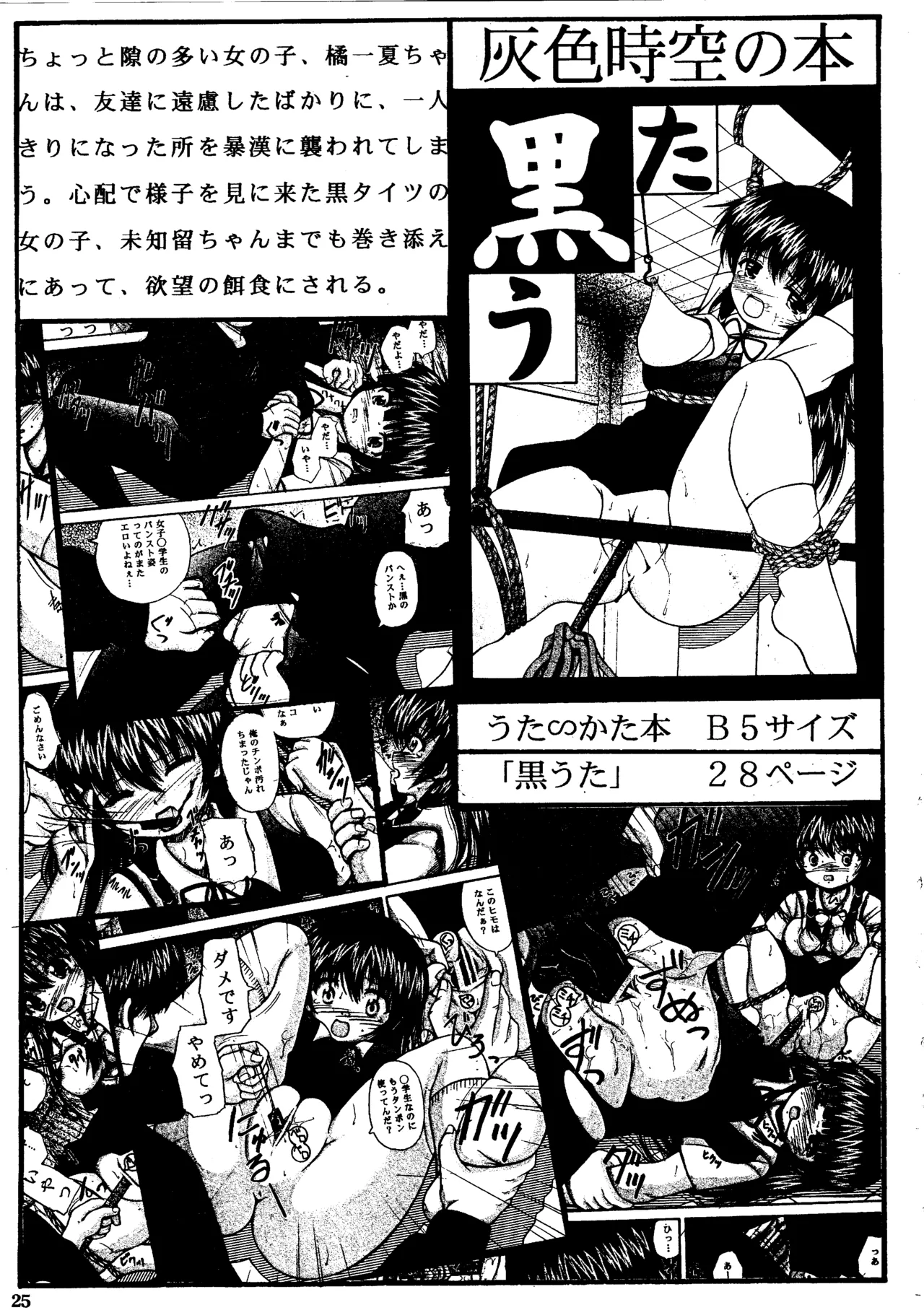 BLACK SOX - Page 24