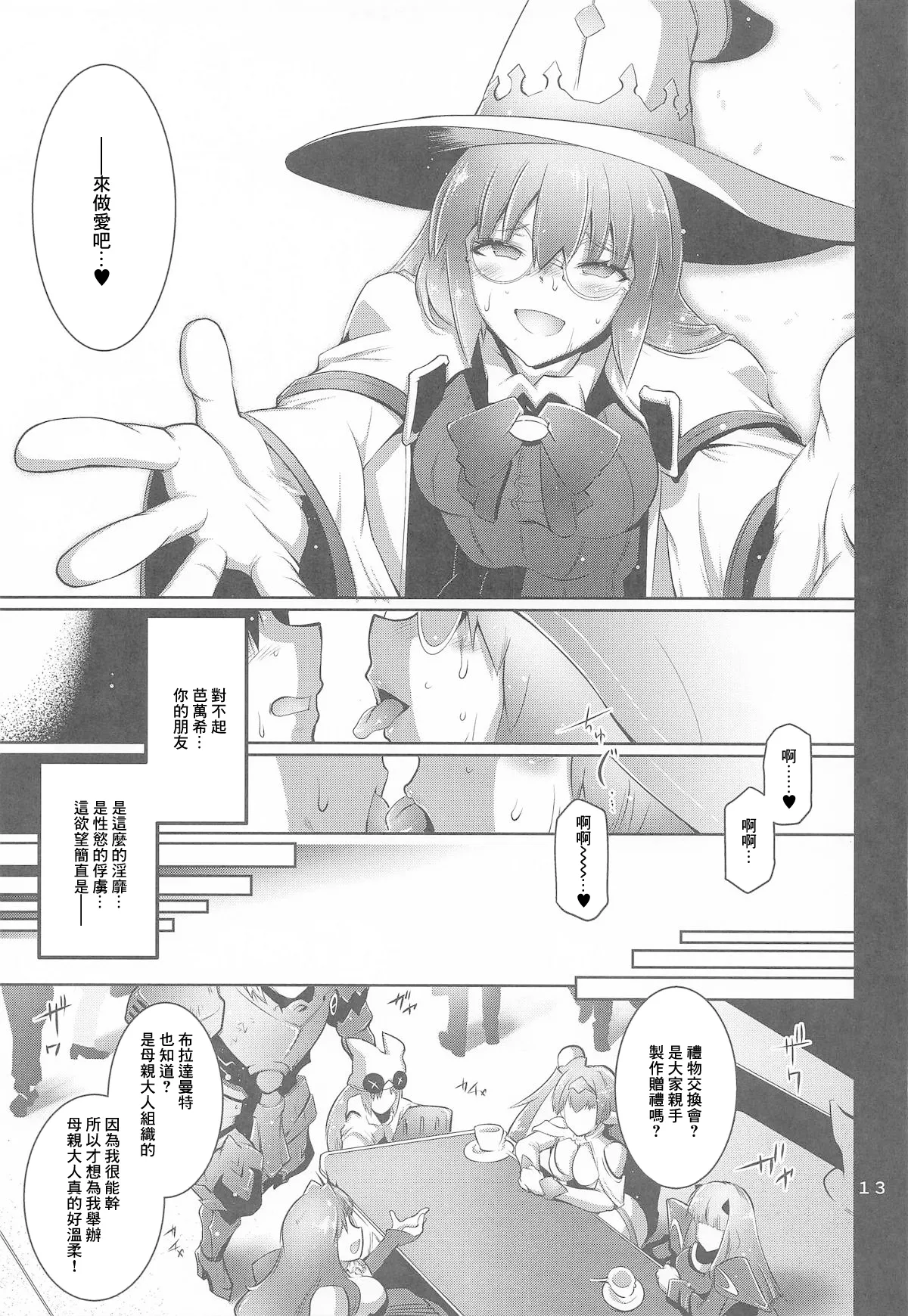寝取り子 - Page 12