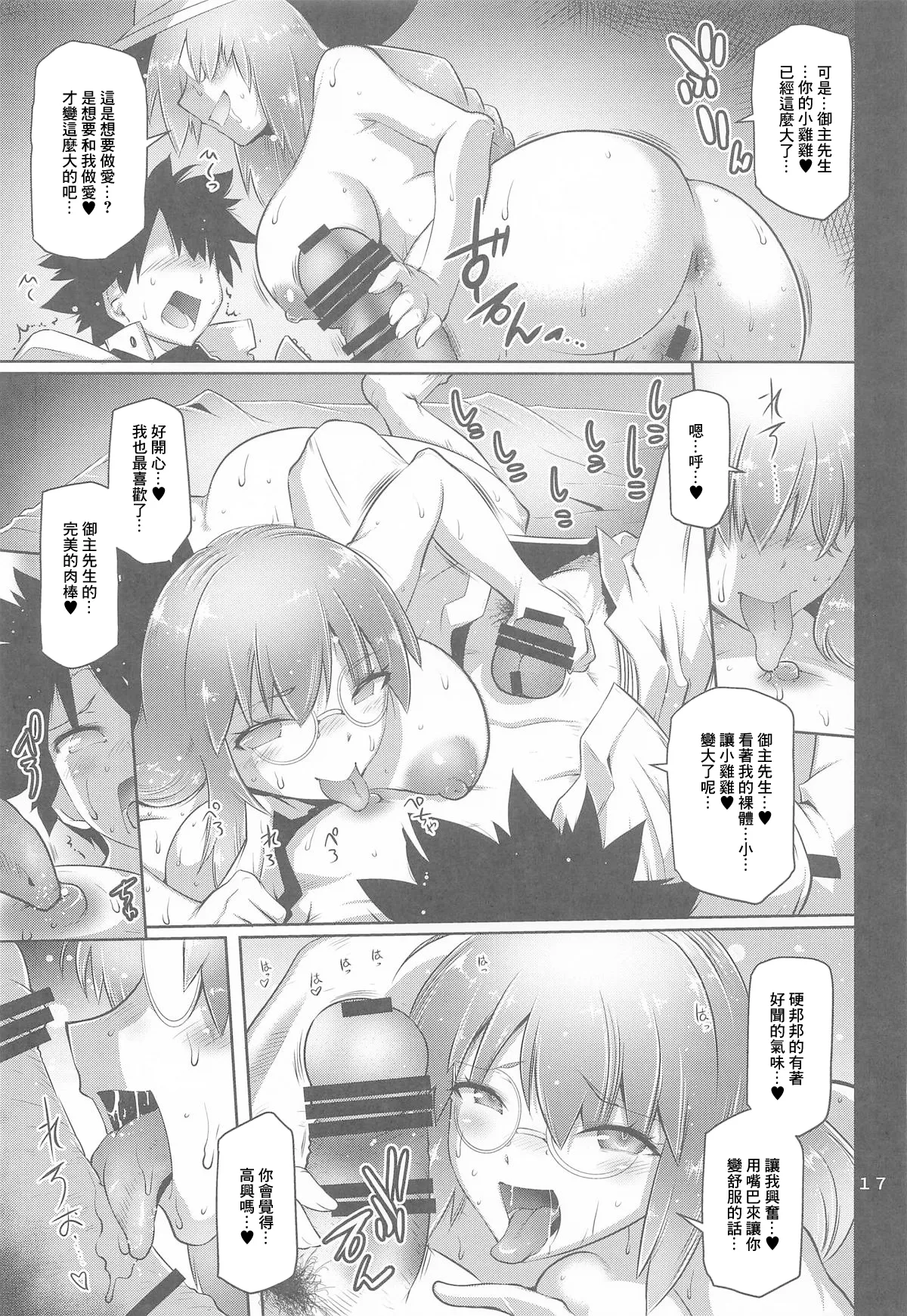 寝取り子 - Page 16