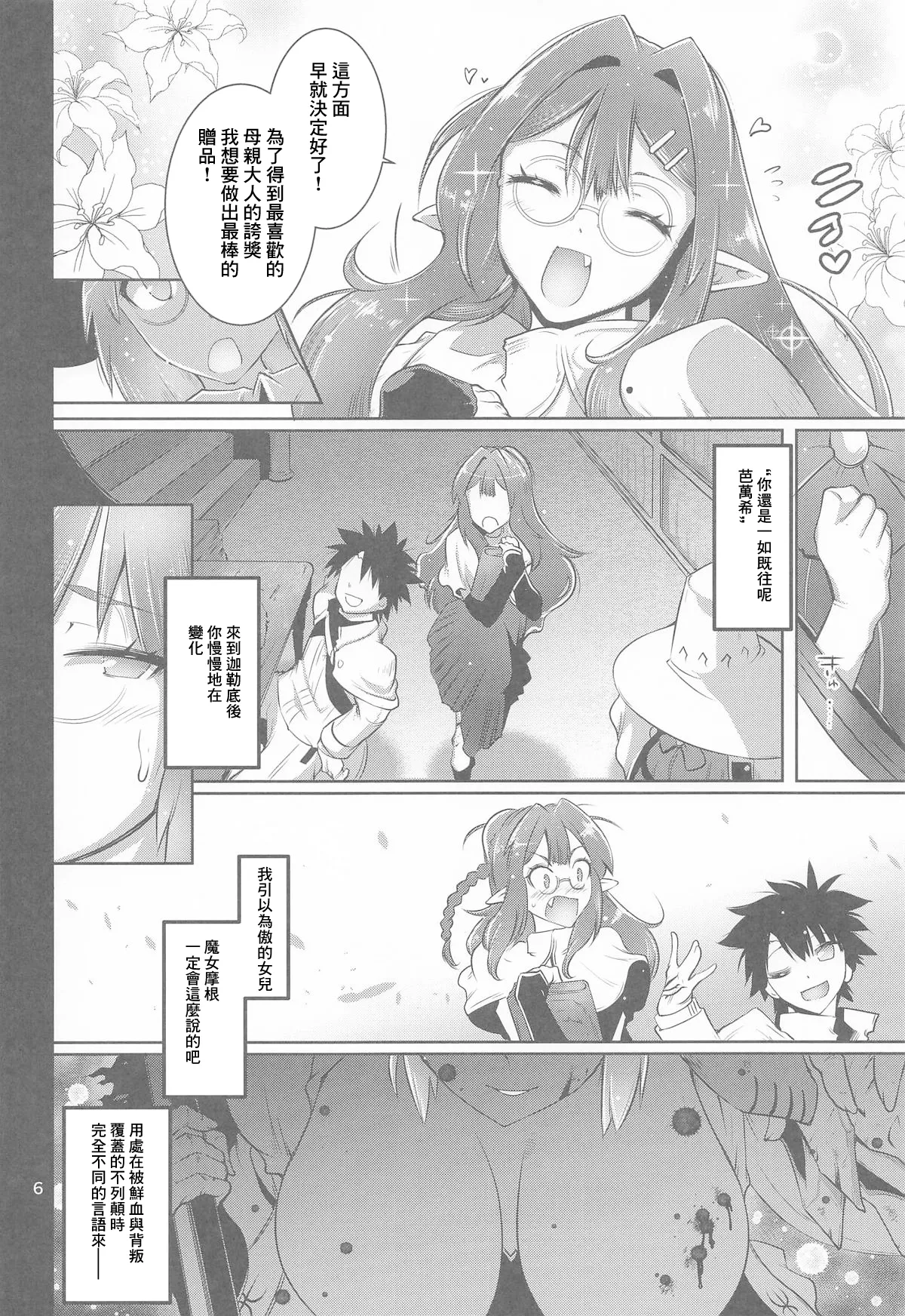 寝取り子 - Page 5
