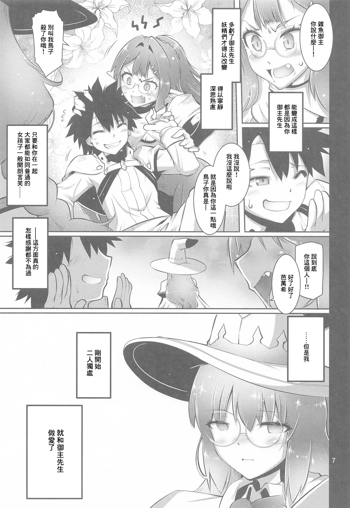 寝取り子 - Page 6