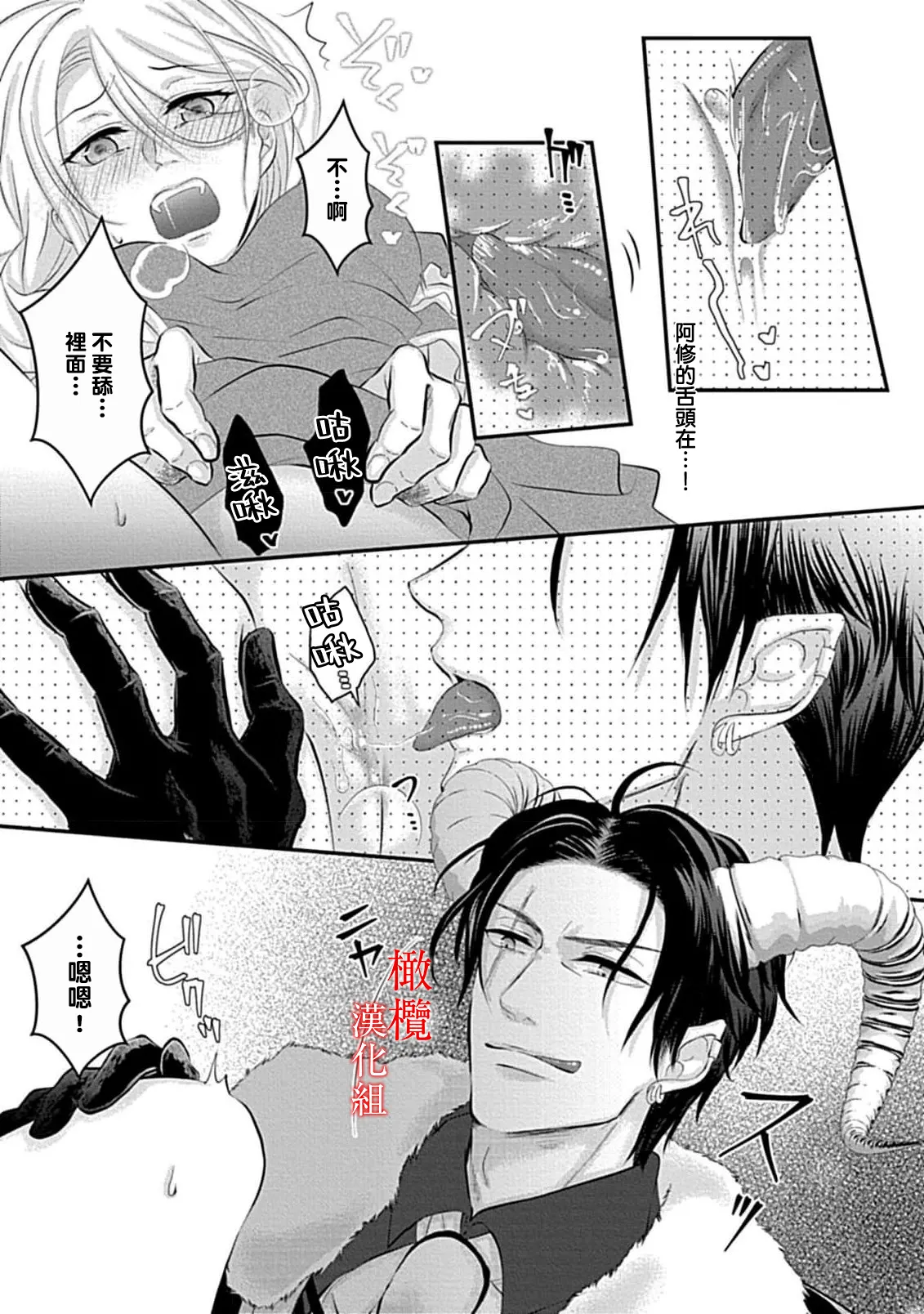 [＠R]Maō no hanayome ~ ore no ko o harame ~ ​03 | 魔王的新娘～孕育我的孩子吧～03[中文] [橄榄汉化组] - Page 15