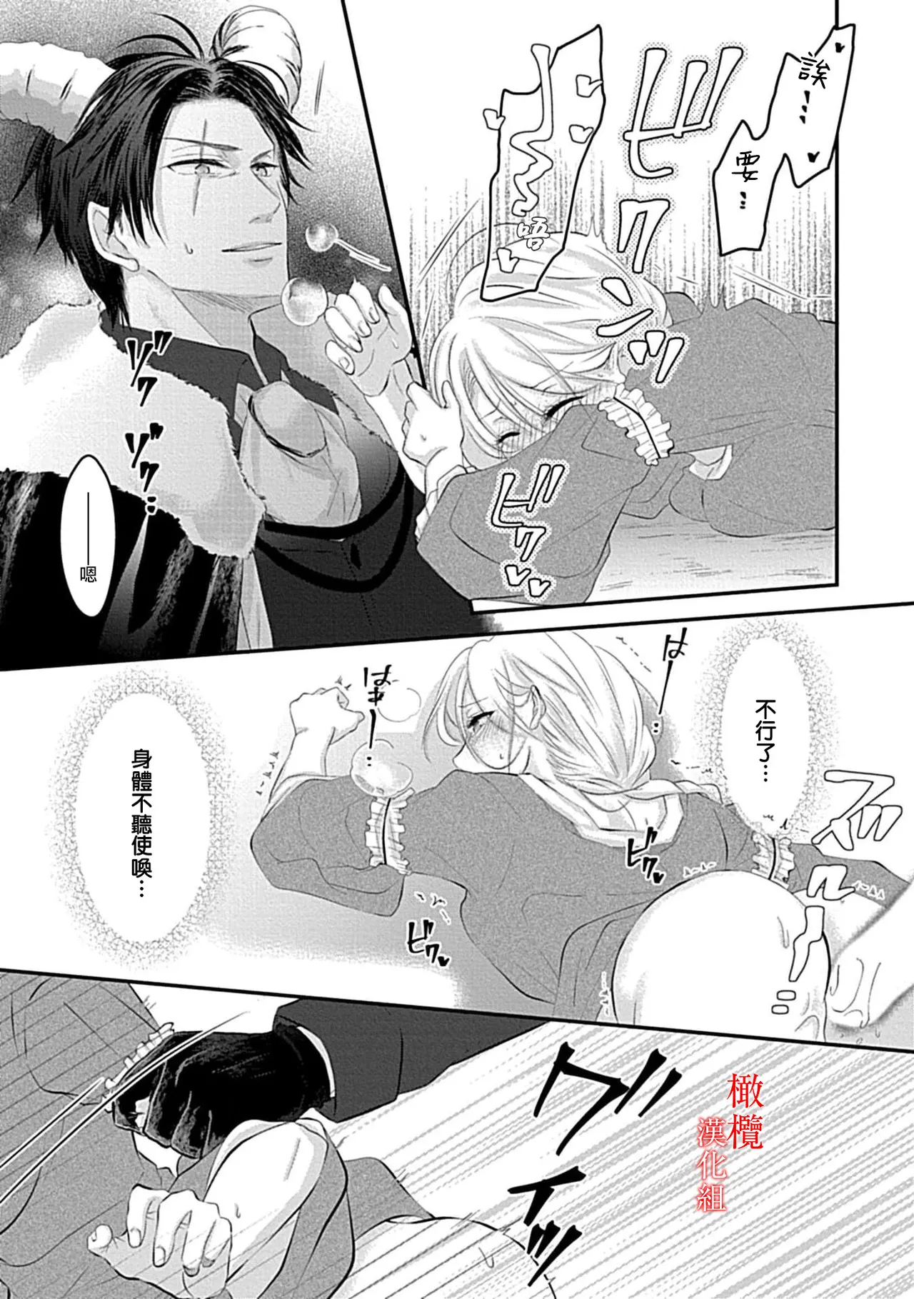 [＠R]Maō no hanayome ~ ore no ko o harame ~ ​03 | 魔王的新娘～孕育我的孩子吧～03[中文] [橄榄汉化组] - Page 19