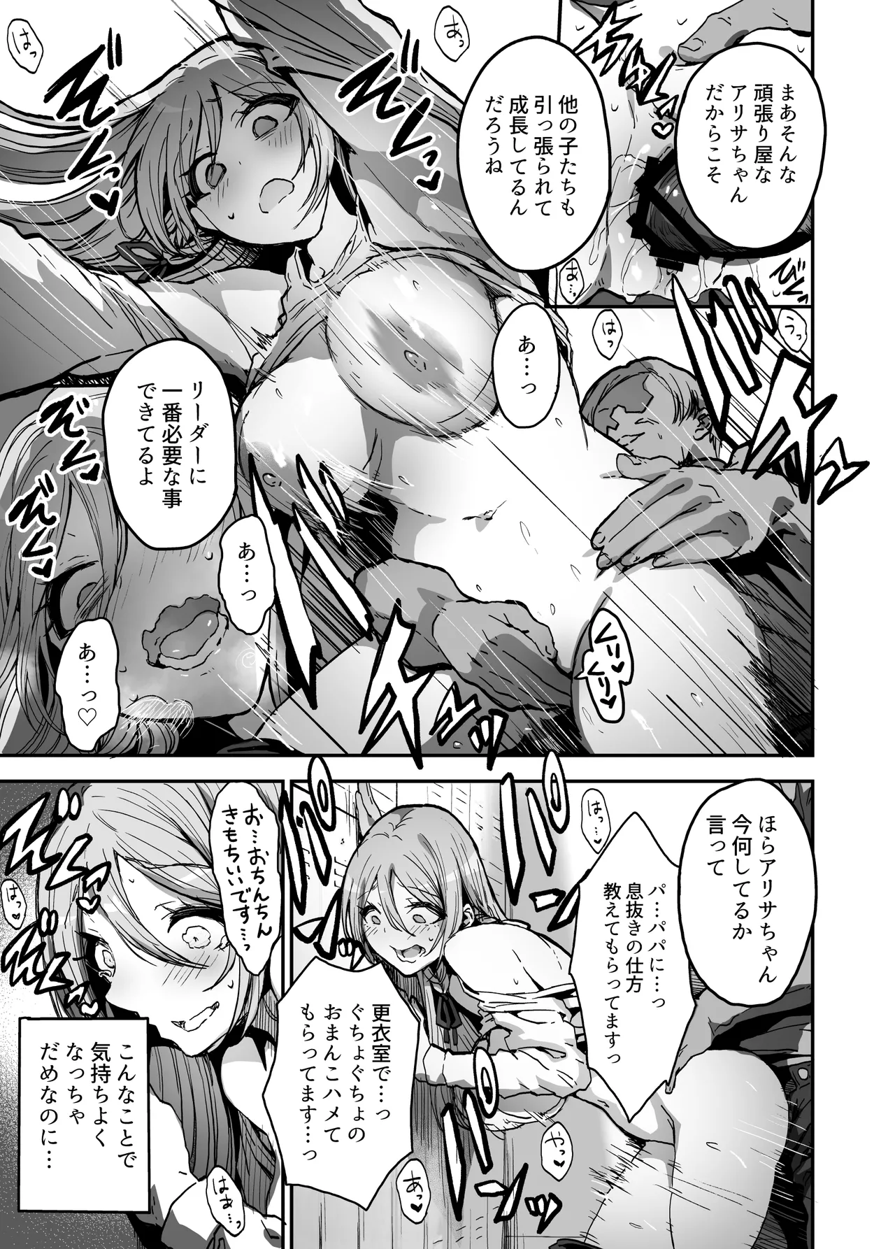 Papa-sama Senyou Iinari Idol - Page 18