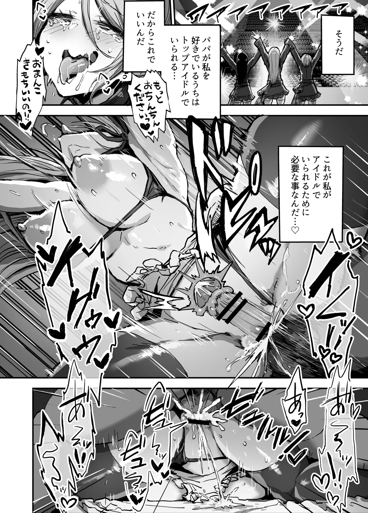 Papa-sama Senyou Iinari Idol - Page 35
