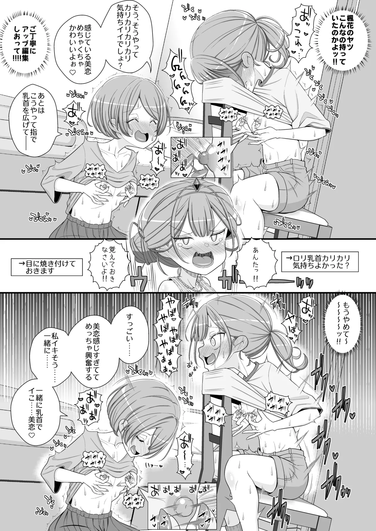 Happy Chikubi Wedding - Page 12