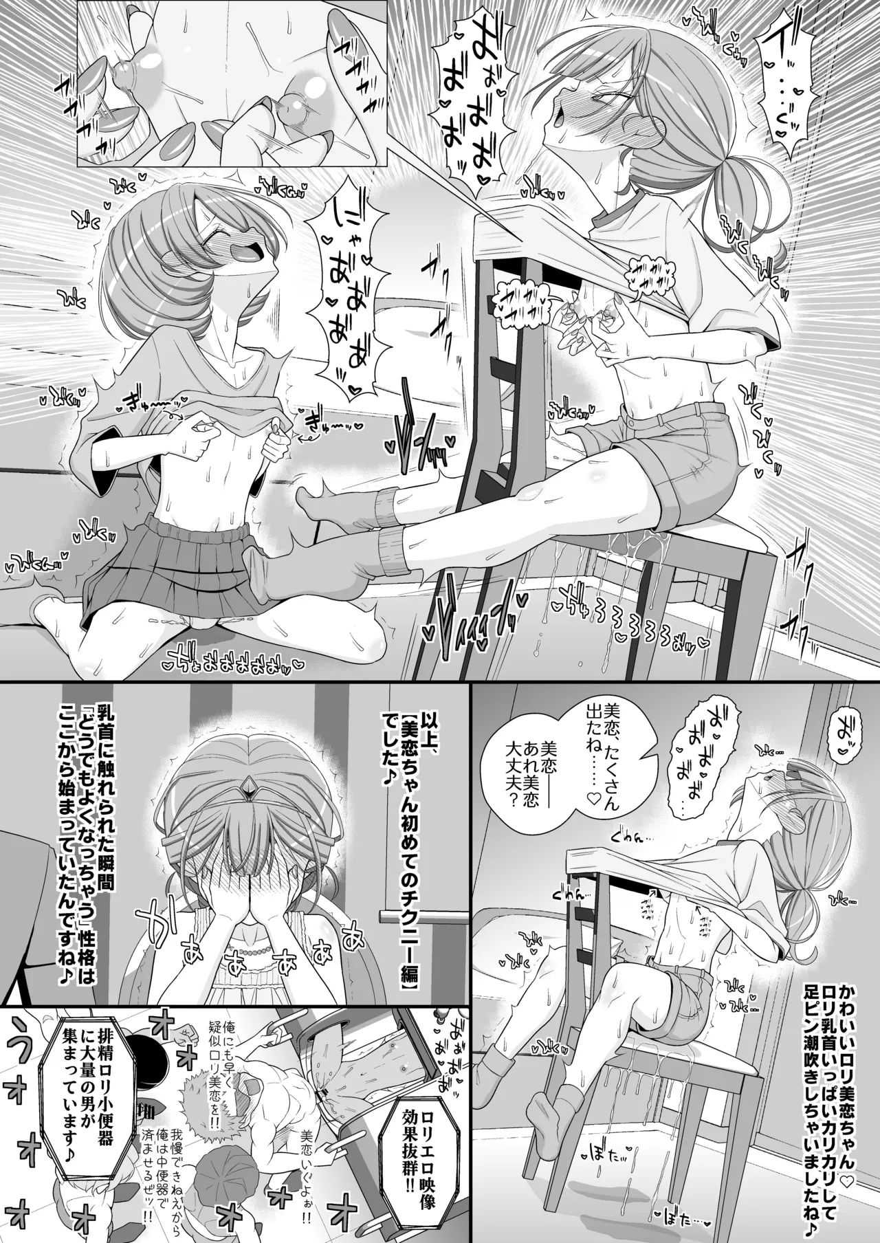 Happy Chikubi Wedding - Page 13