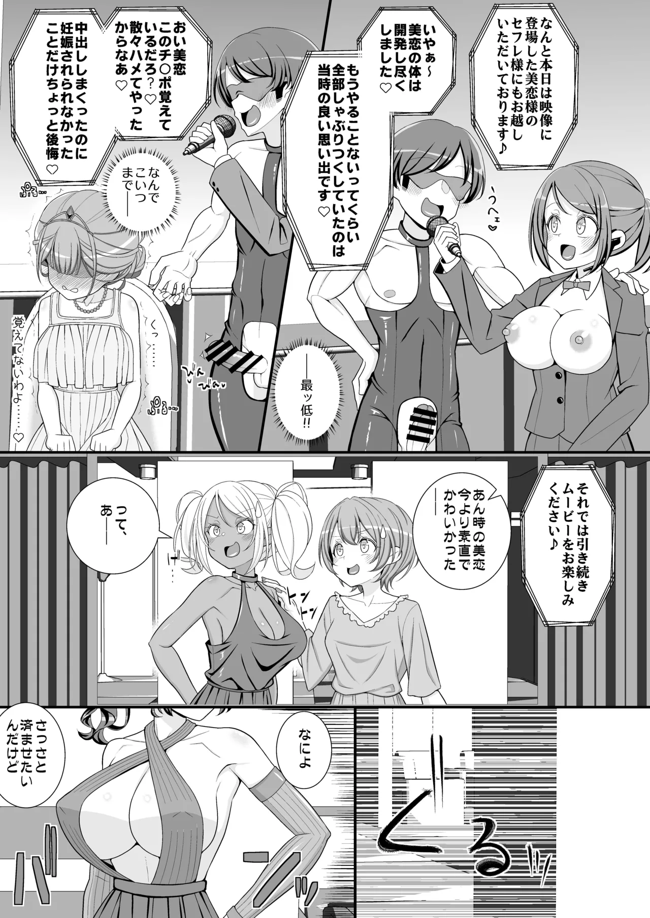 Happy Chikubi Wedding - Page 20