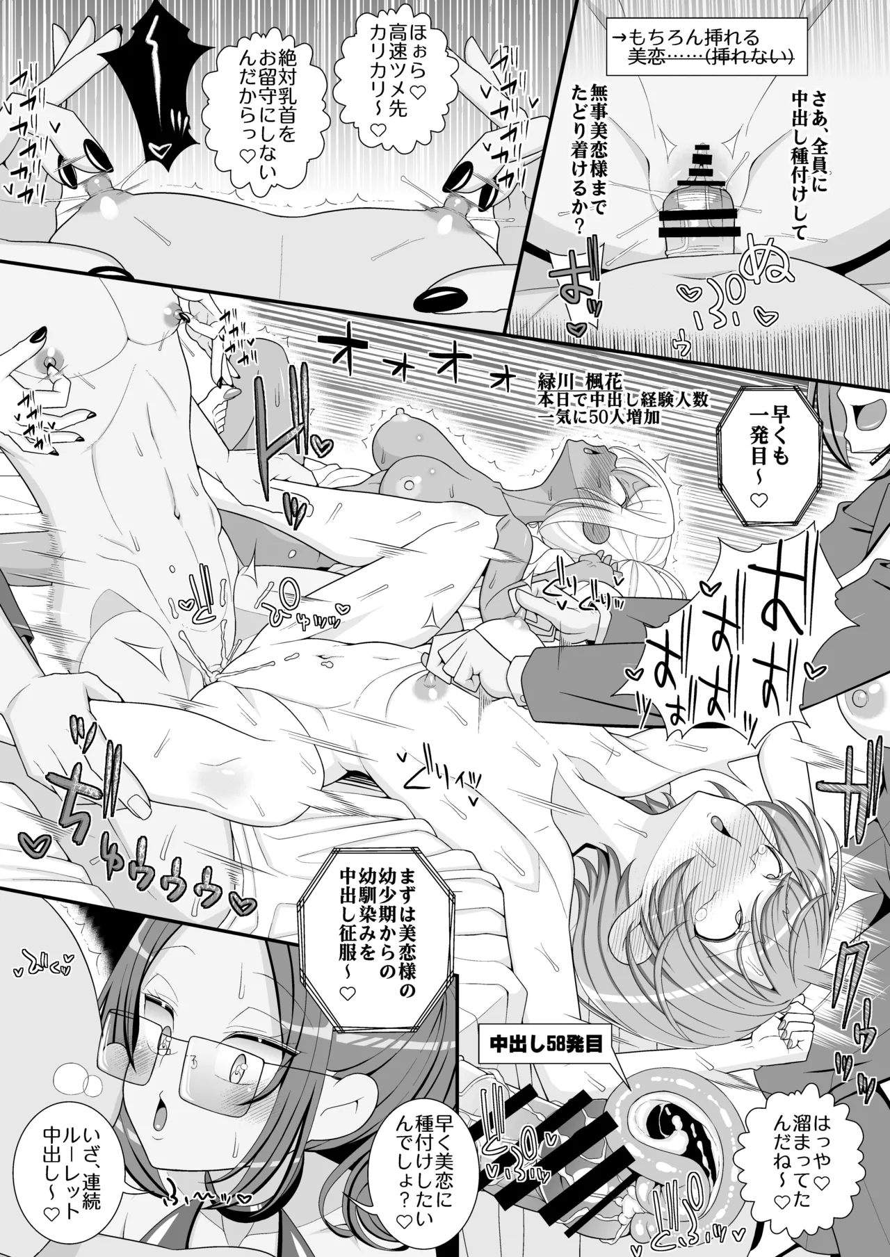 Happy Chikubi Wedding - Page 48