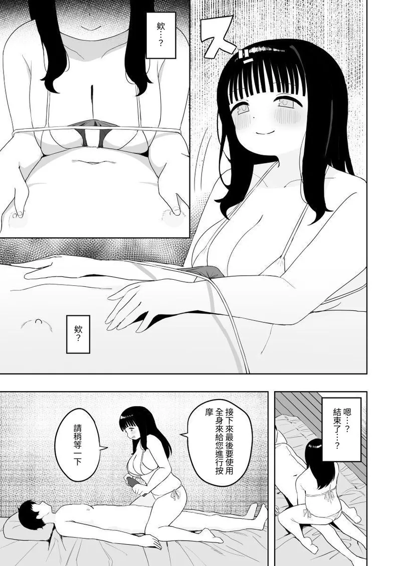 A Wholesome Massage Parlor - Page 33