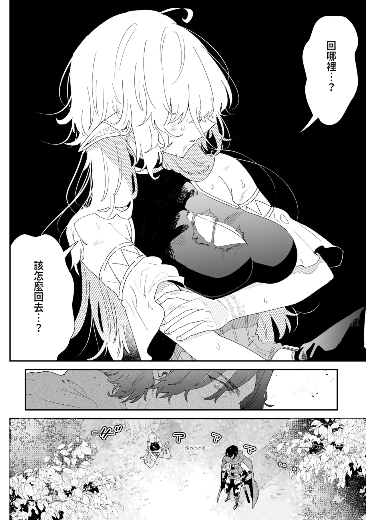 Issennen no Ai o Shinjite - Page 12
