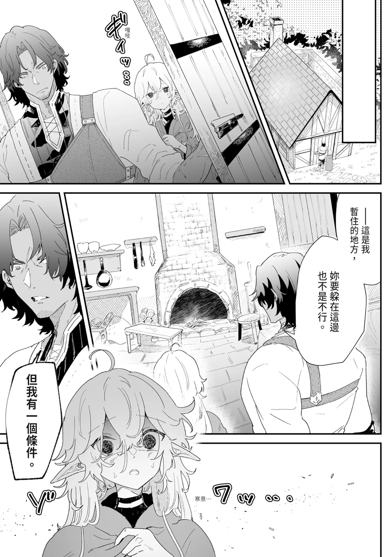 Issennen no Ai o Shinjite - Page 13