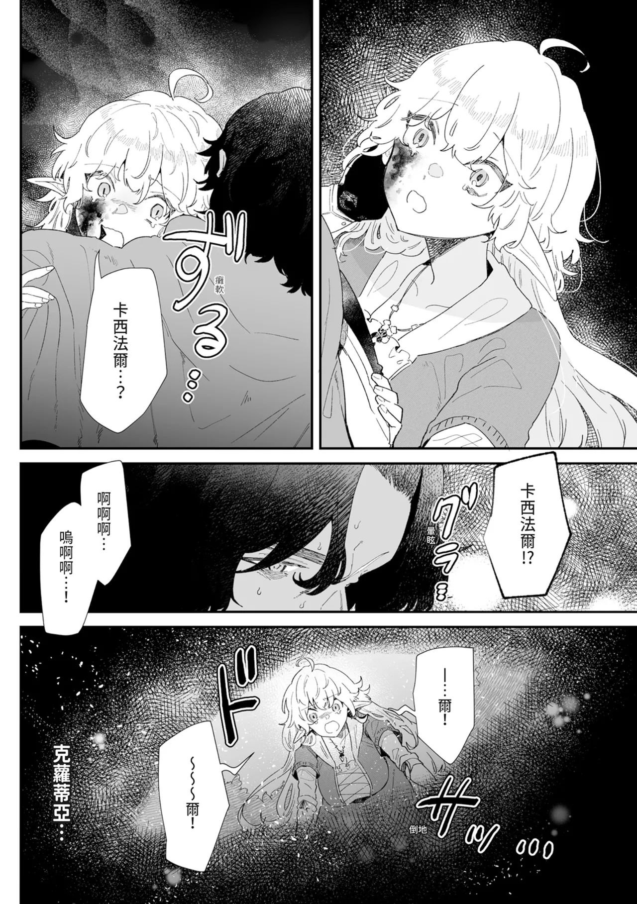 Issennen no Ai o Shinjite - Page 134