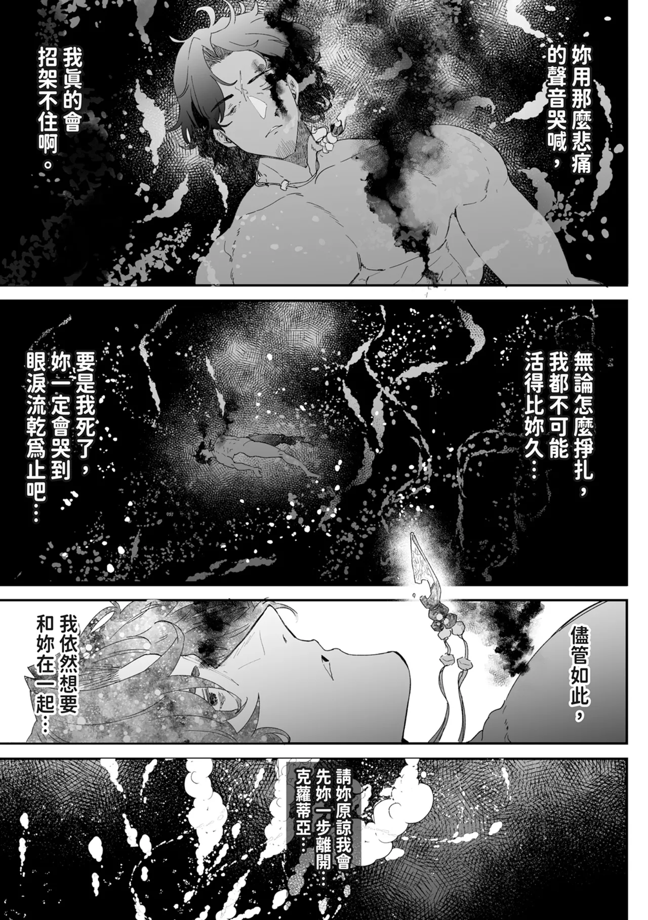 Issennen no Ai o Shinjite - Page 135