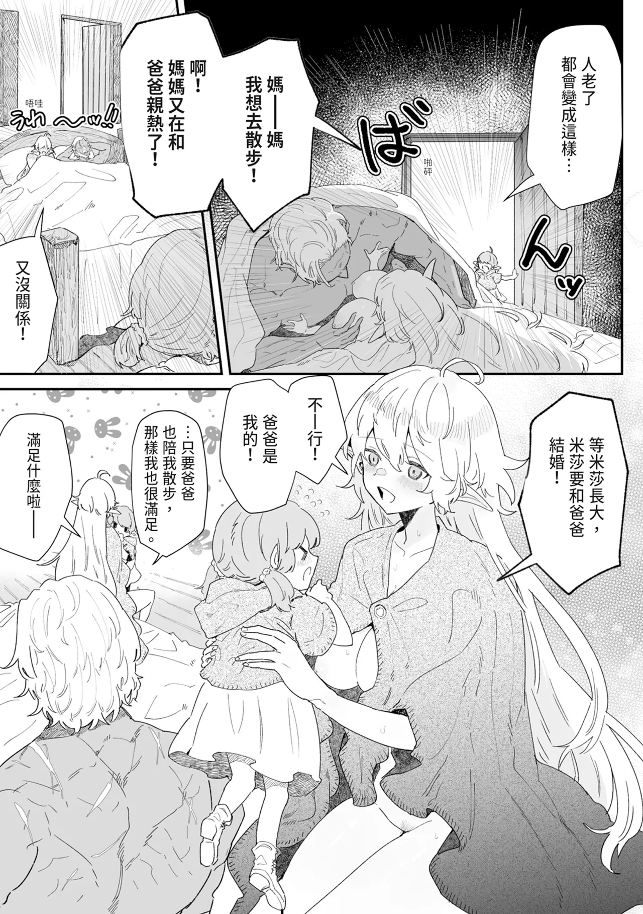 Issennen no Ai o Shinjite - Page 151