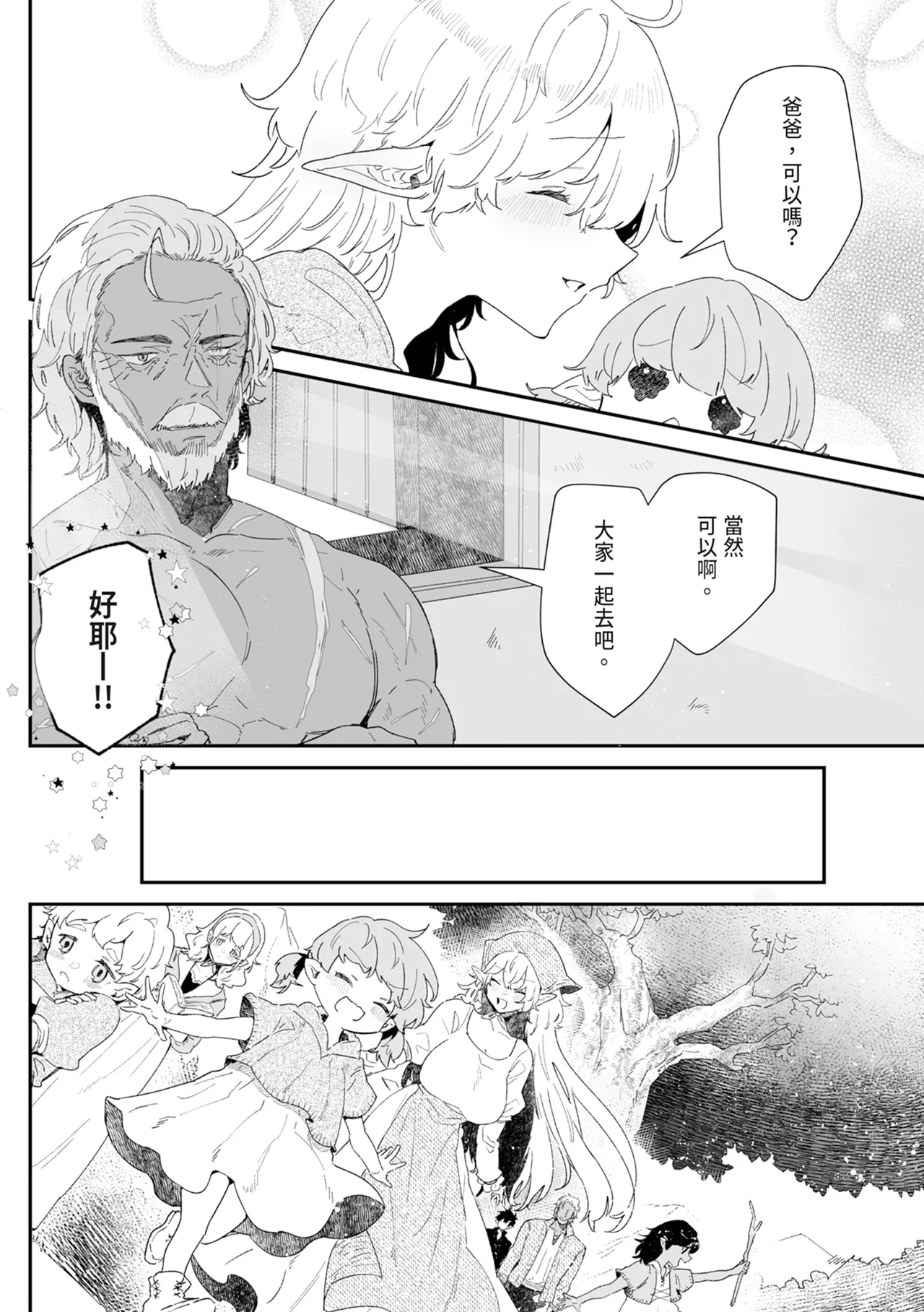Issennen no Ai o Shinjite - Page 152