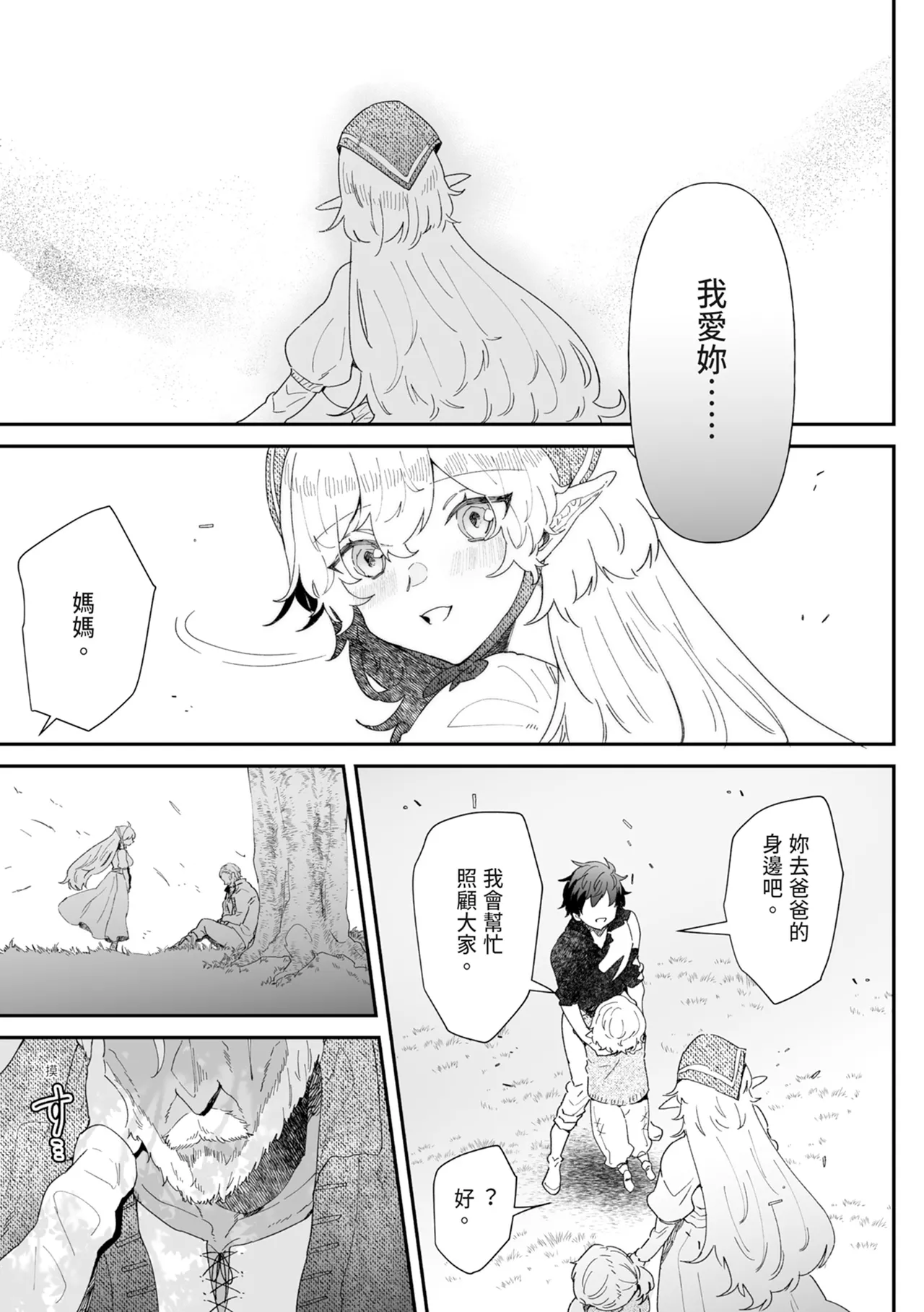 Issennen no Ai o Shinjite - Page 155