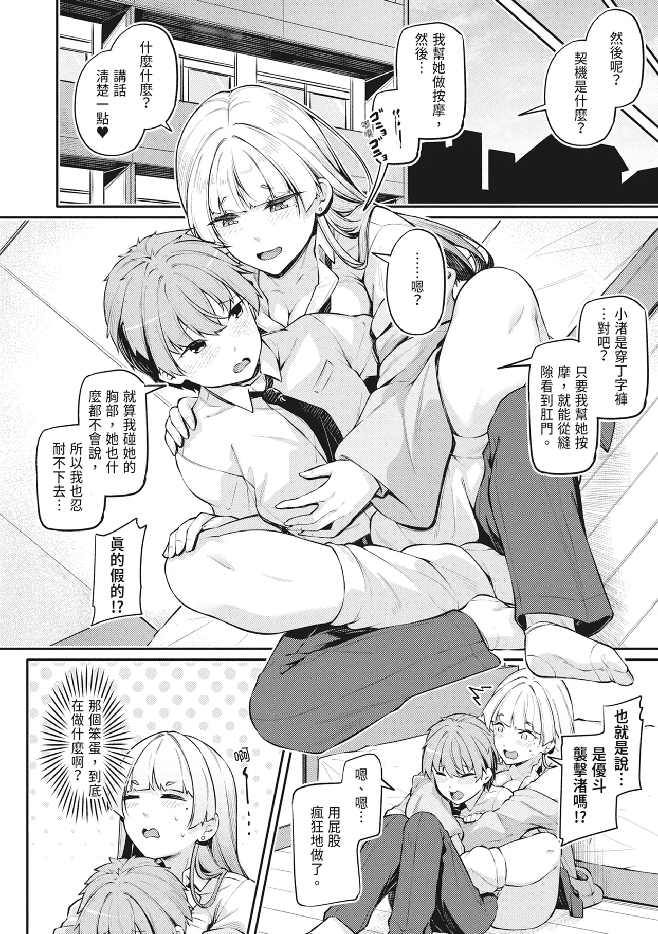 Anal wa Seiki ja Arimasen!! - Page 43