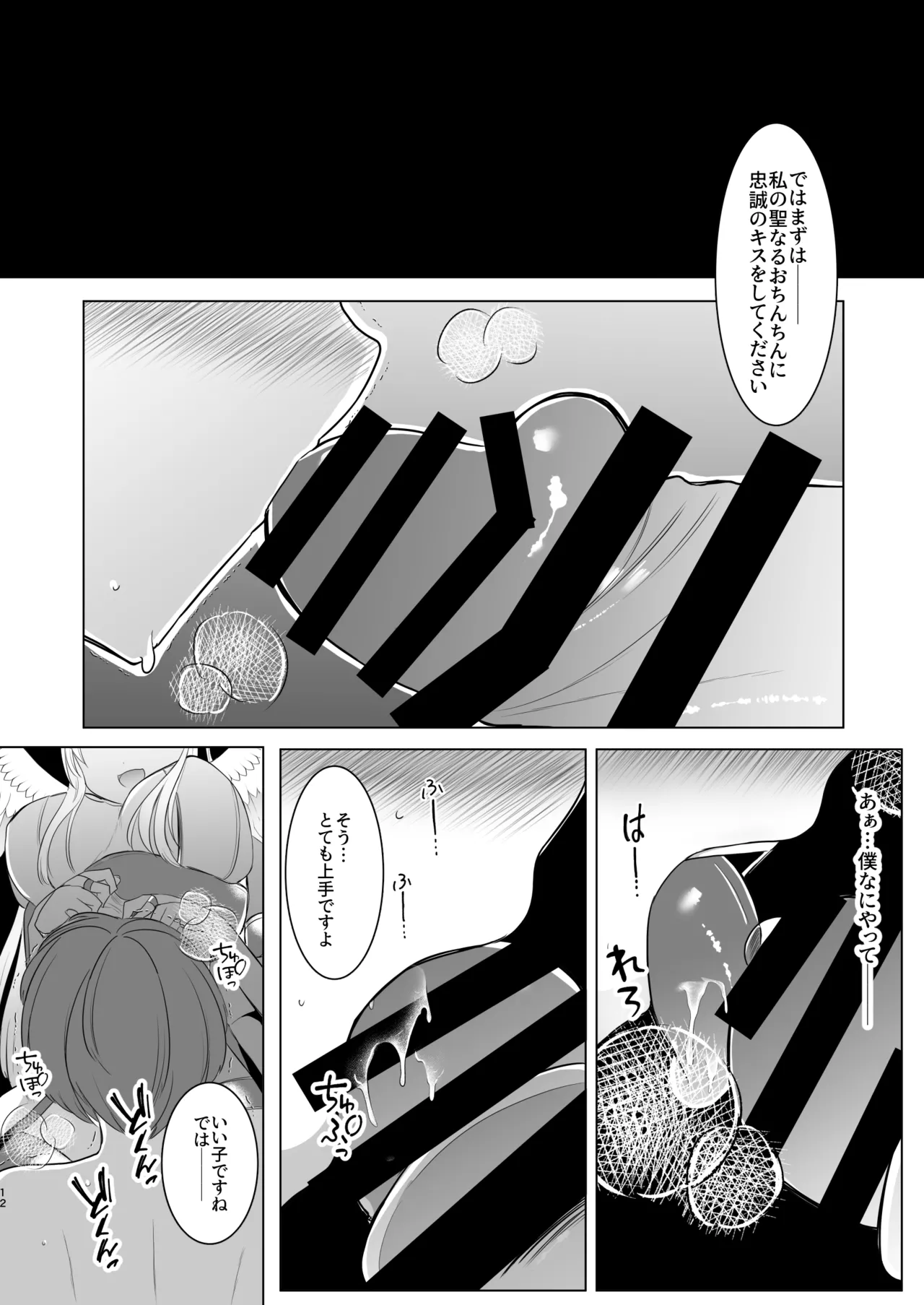 Futanari Tenshi no Seiya Shugo - Page 12