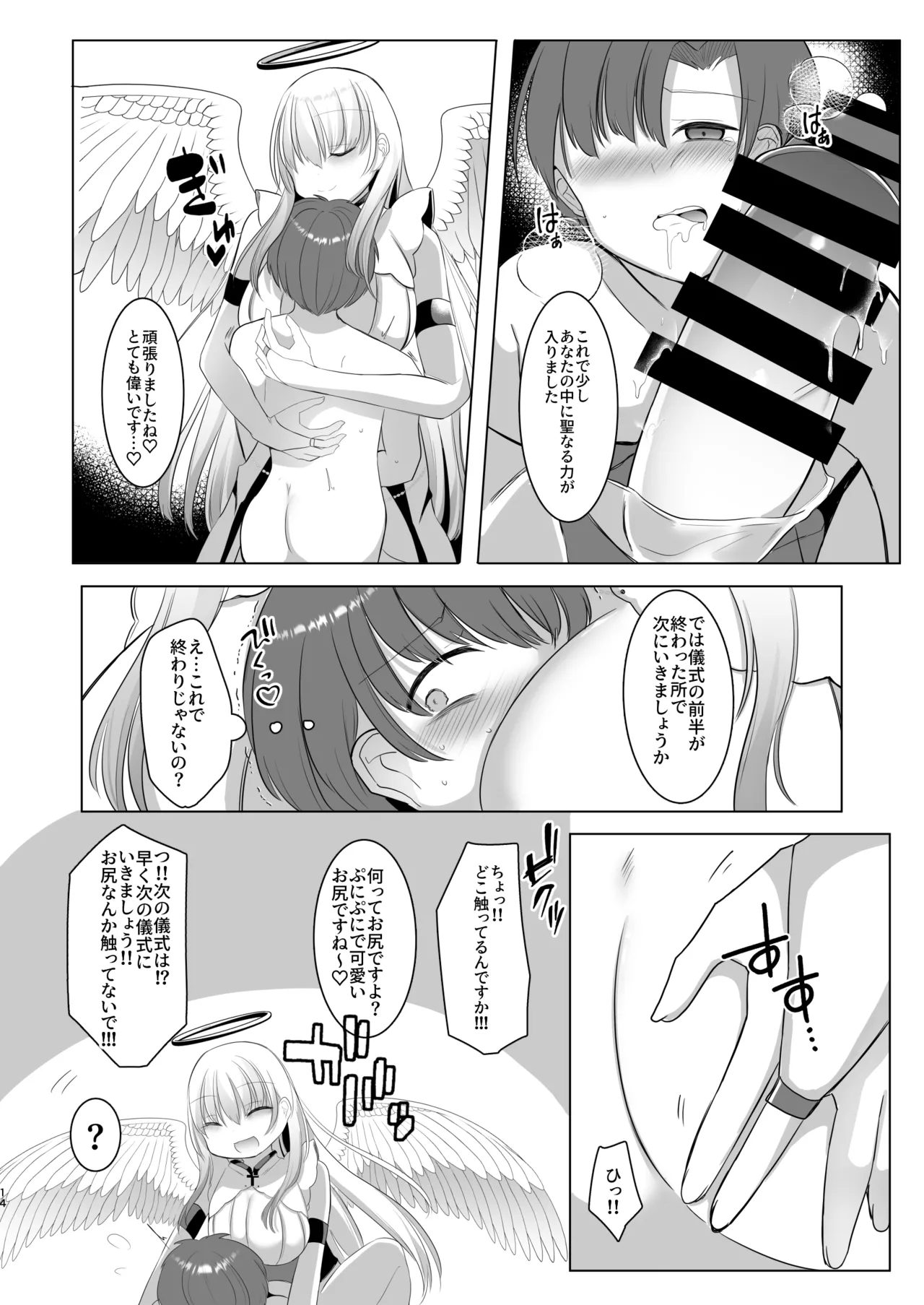 Futanari Tenshi no Seiya Shugo - Page 14