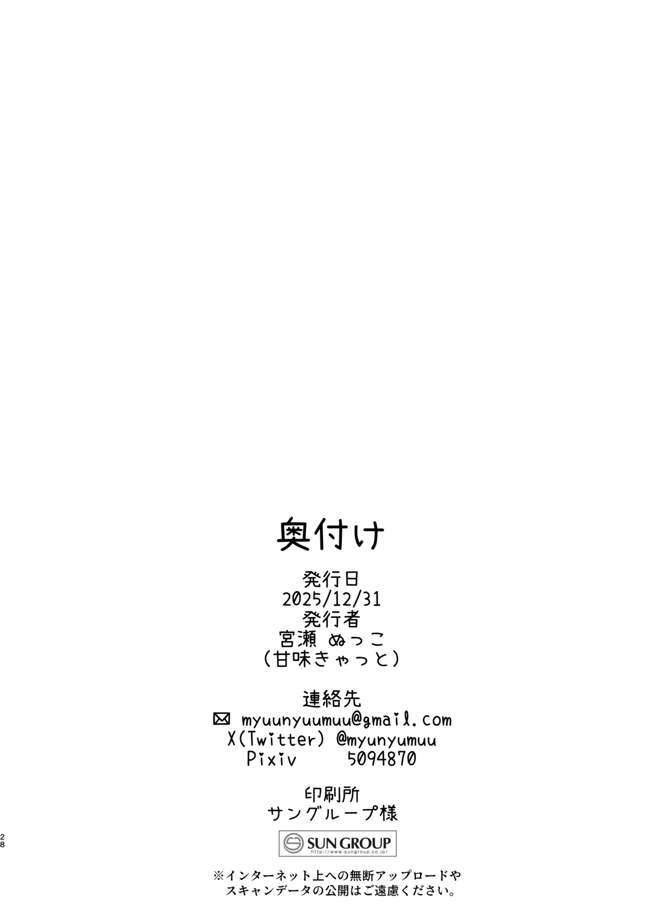 Futanari Tenshi no Seiya Shugo - Page 26