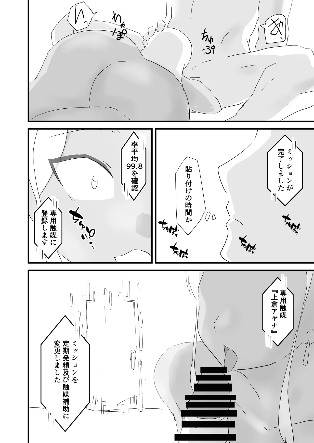 僕を10回イかせたら出られる部屋 2 - Page 14