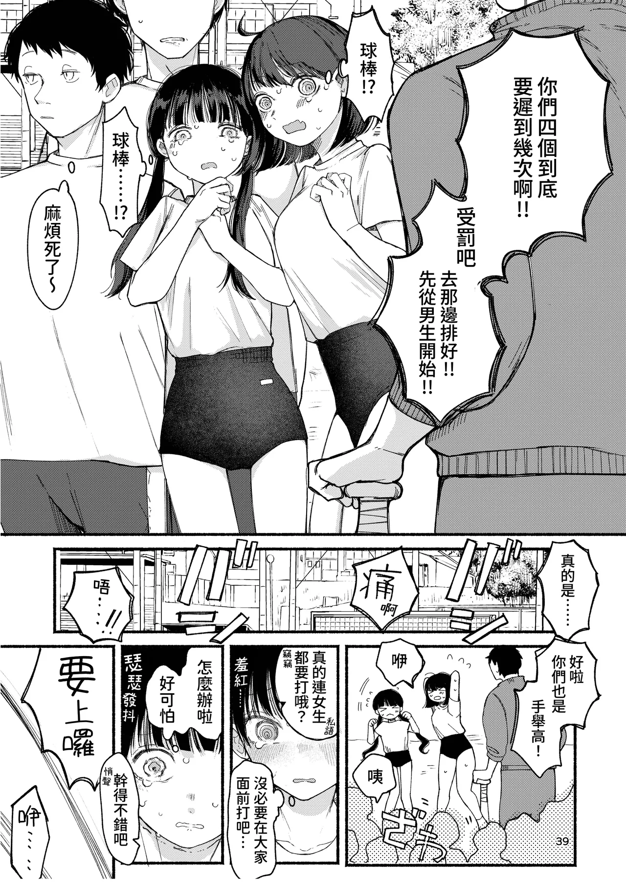 Kimochi Yoku Naritai Onnanokotachi - Page 41
