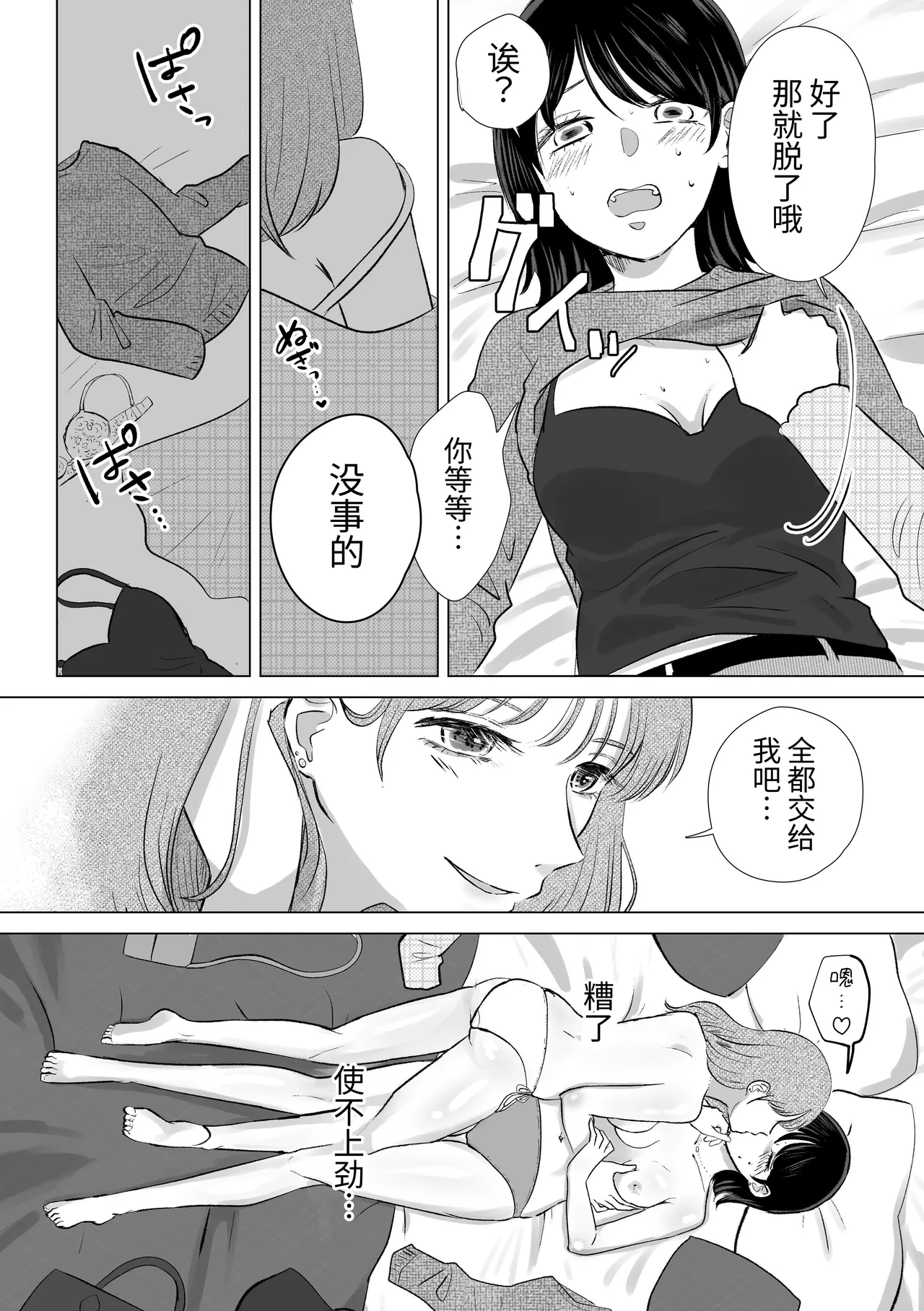 Senpai tte Honto Baka - Page 11