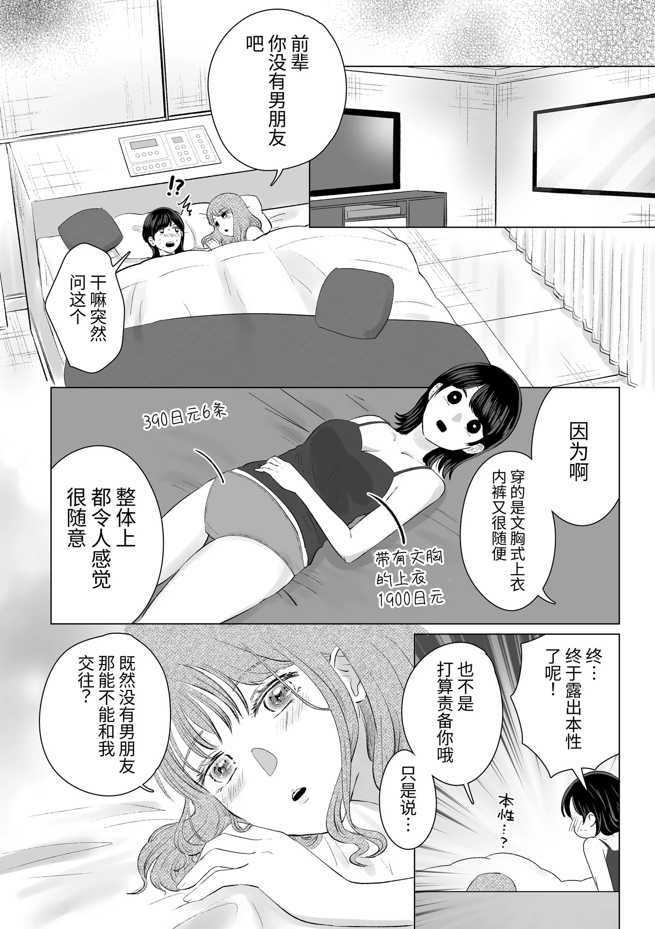 Senpai tte Honto Baka - Page 27