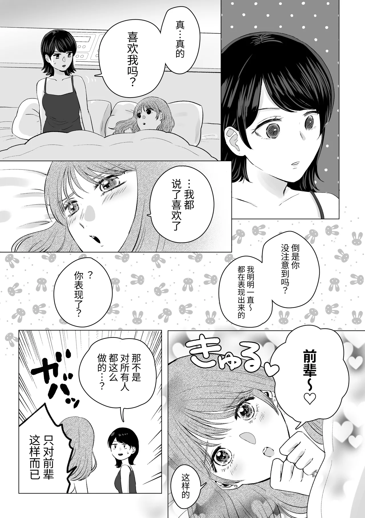 Senpai tte Honto Baka - Page 28