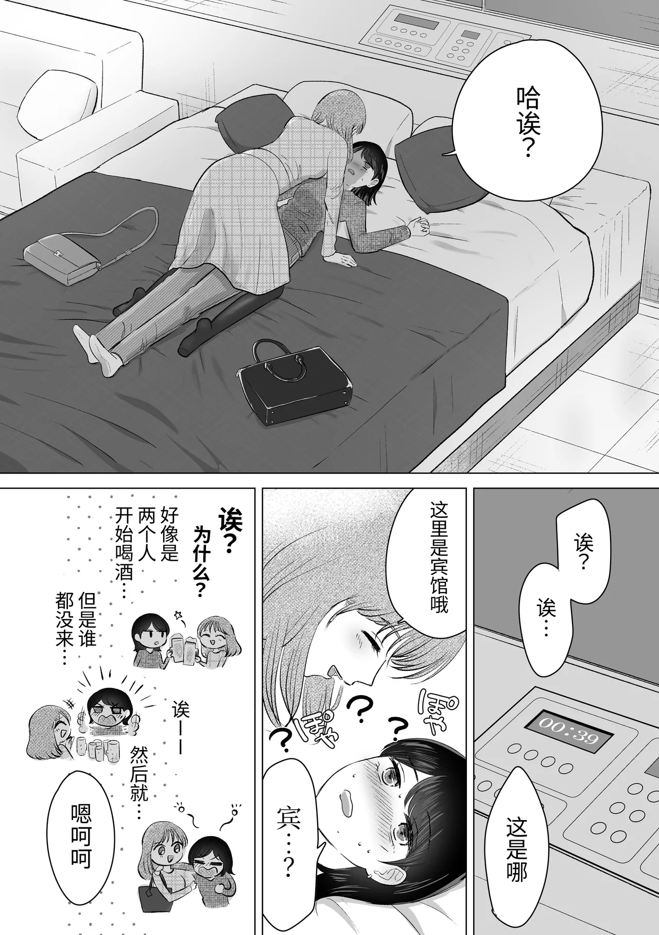 Senpai tte Honto Baka - Page 9