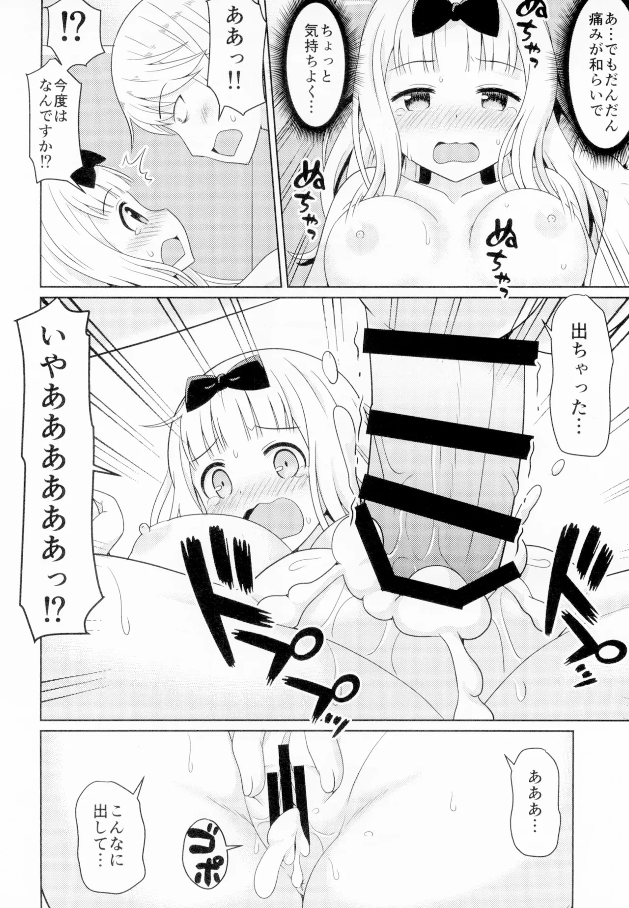 Kaguyax - Page 11