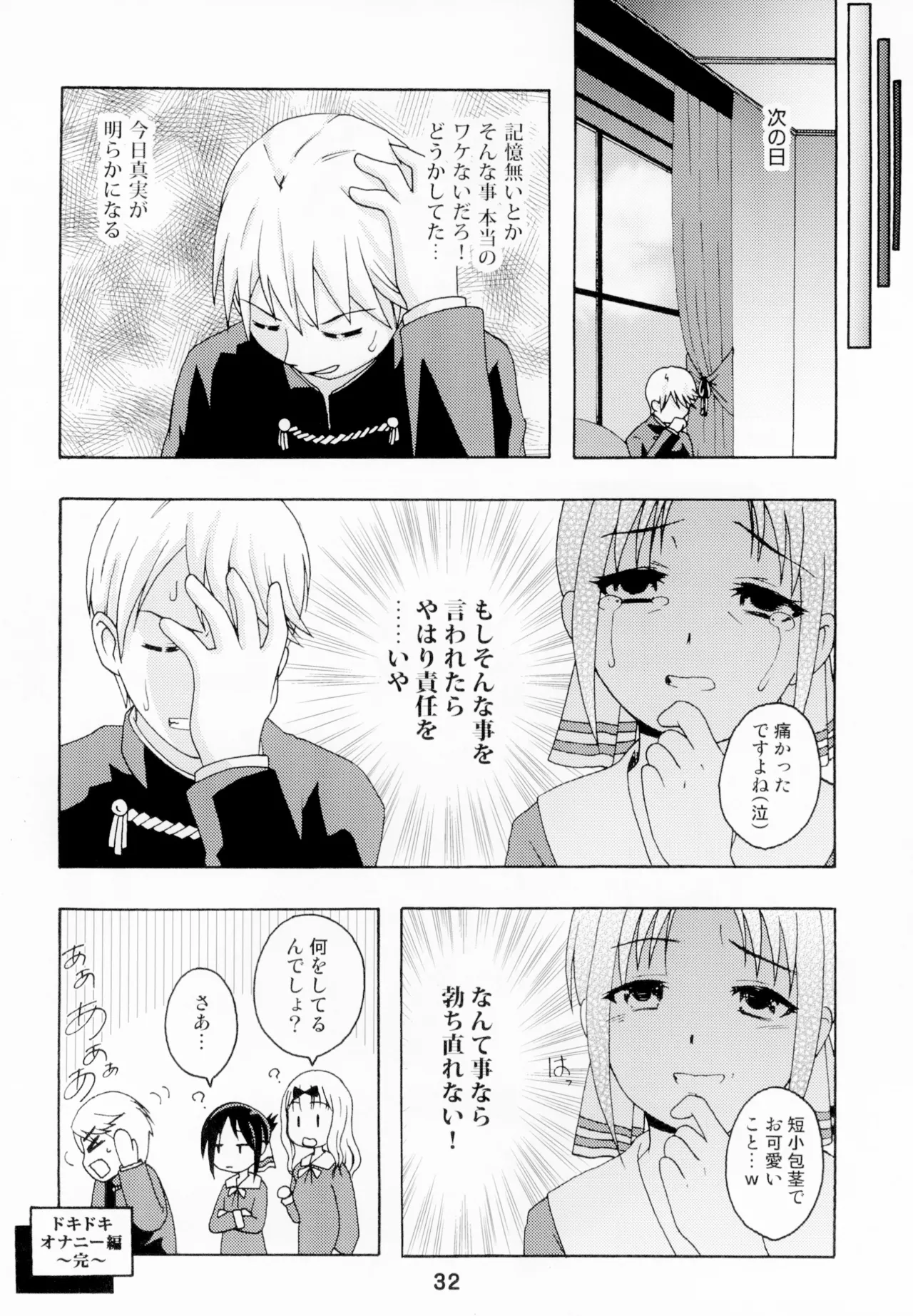 Kaguyax - Page 31