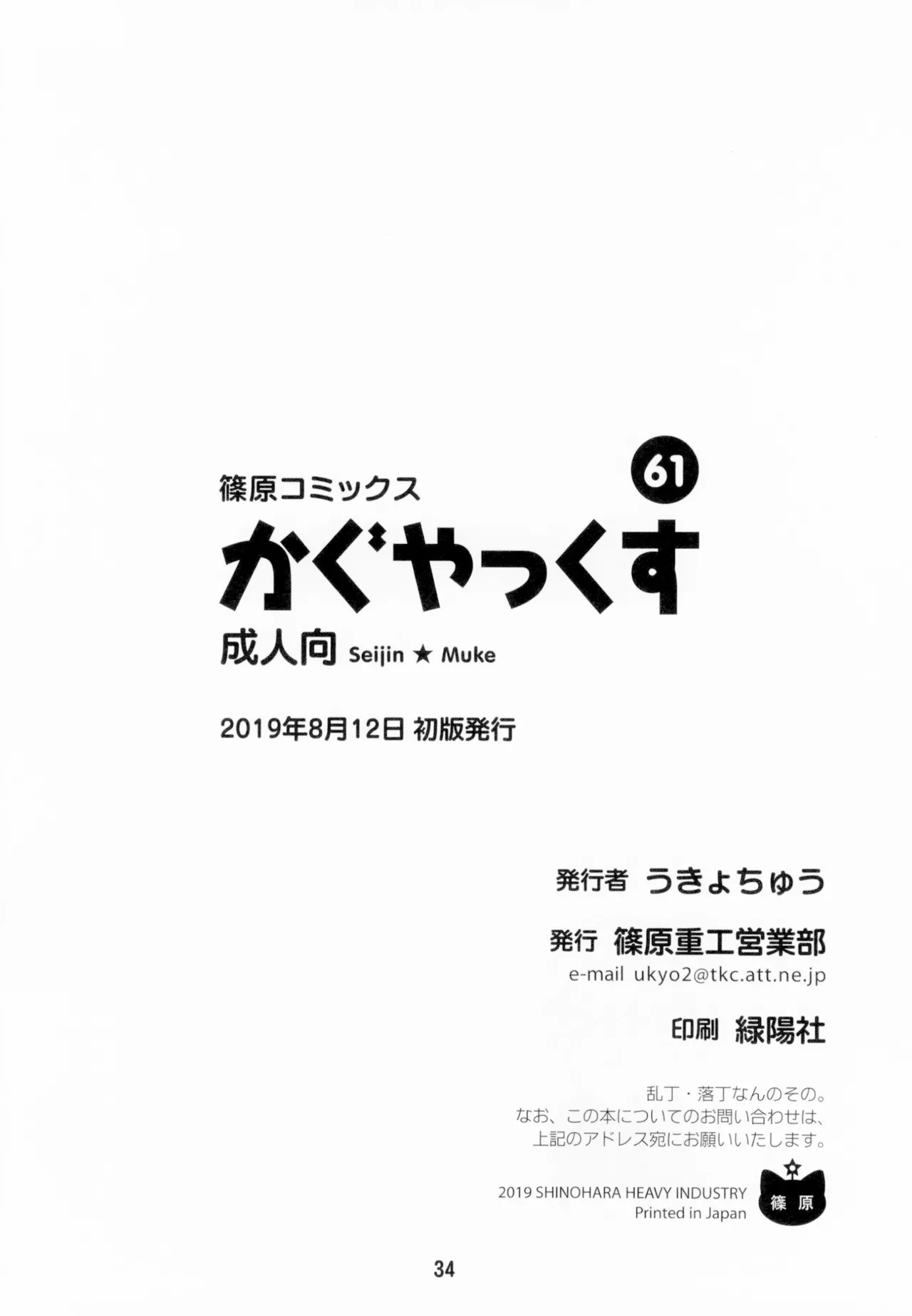 Kaguyax - Page 33