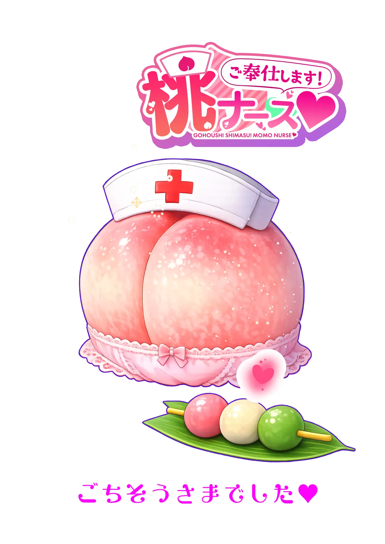 GOHOUSHI SHIMASU! MOMO NURSE - Page 33